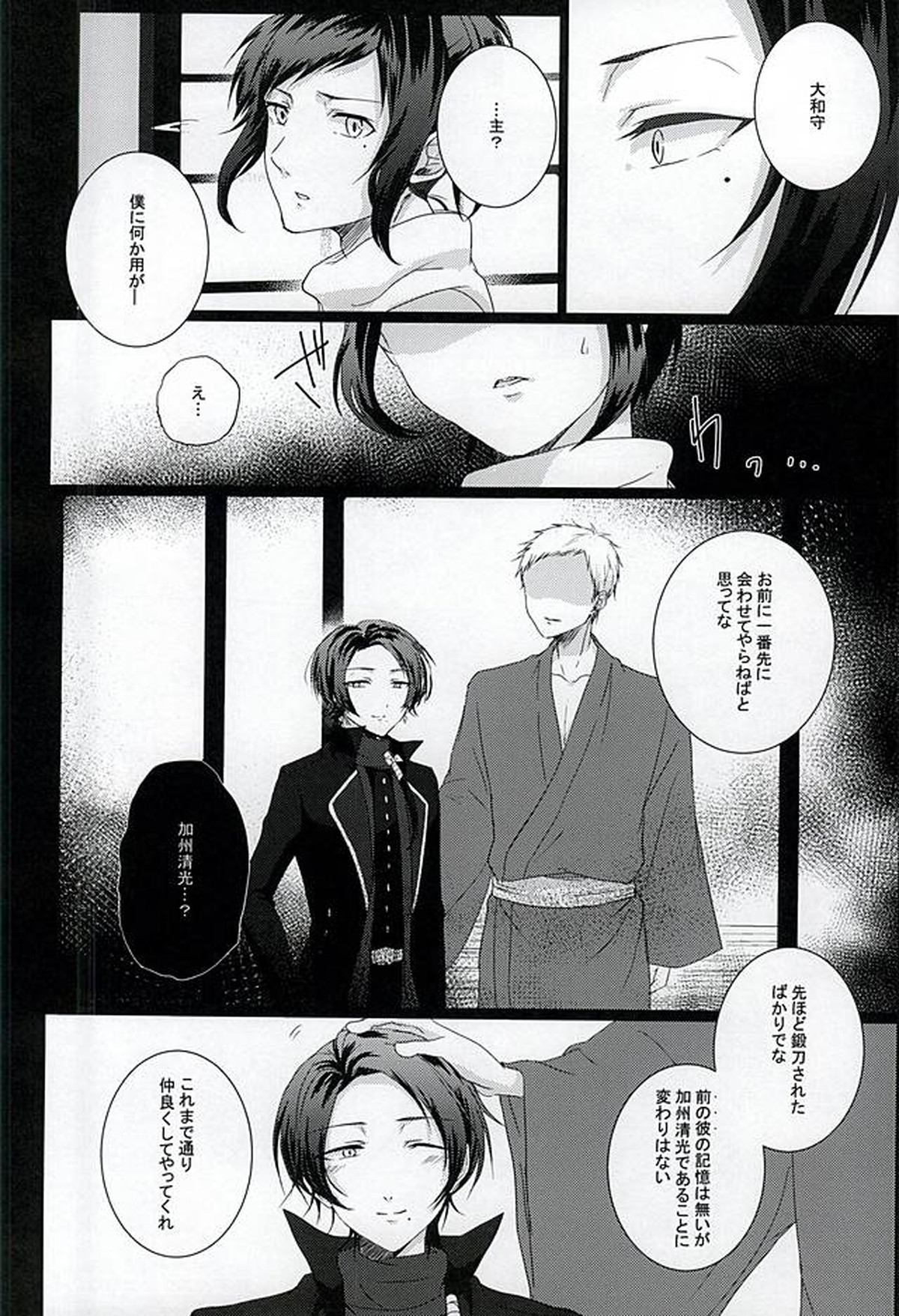 桃華散る【刀剣乱舞/安清】 page 27