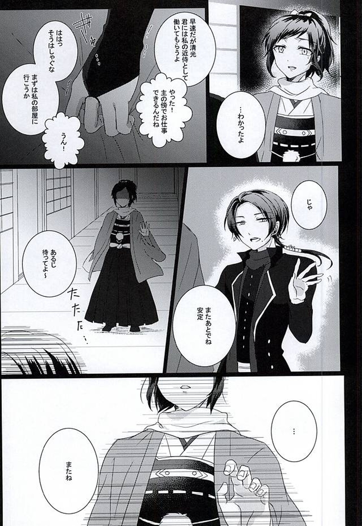 桃華散る【刀剣乱舞/安清】 page 28
