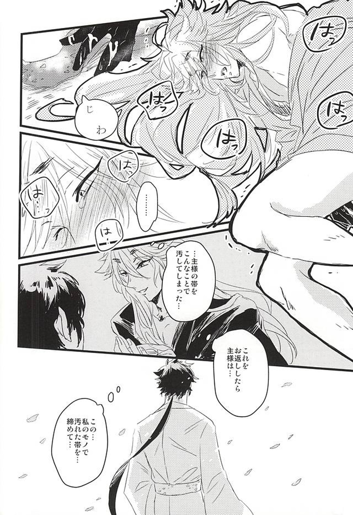 ふるふるゆ【刀剣乱舞/みかこぎ】 page 11