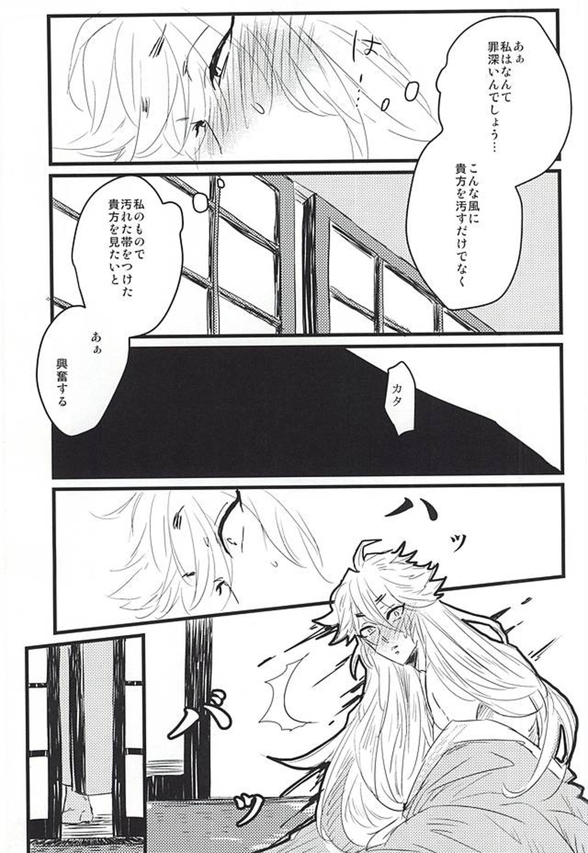 ふるふるゆ【刀剣乱舞/みかこぎ】 page 12