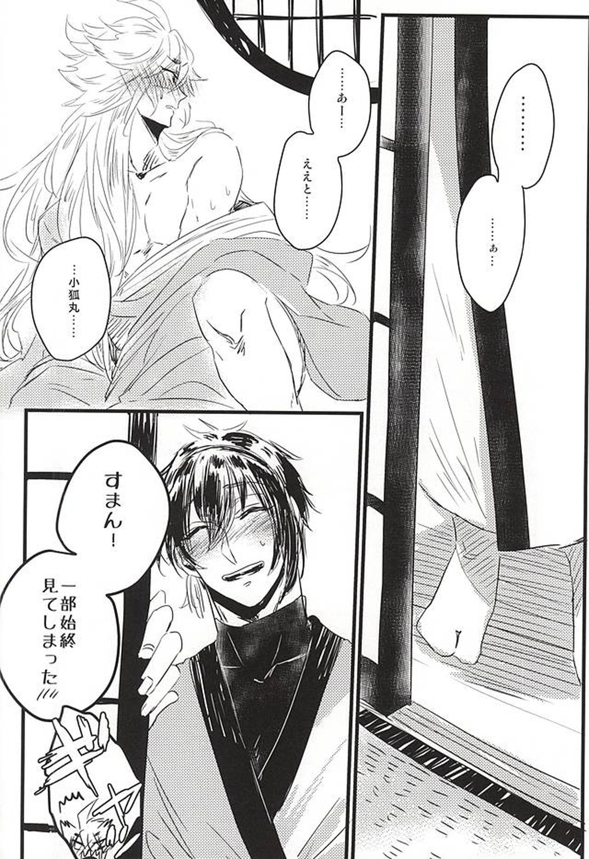 ふるふるゆ【刀剣乱舞/みかこぎ】 page 13
