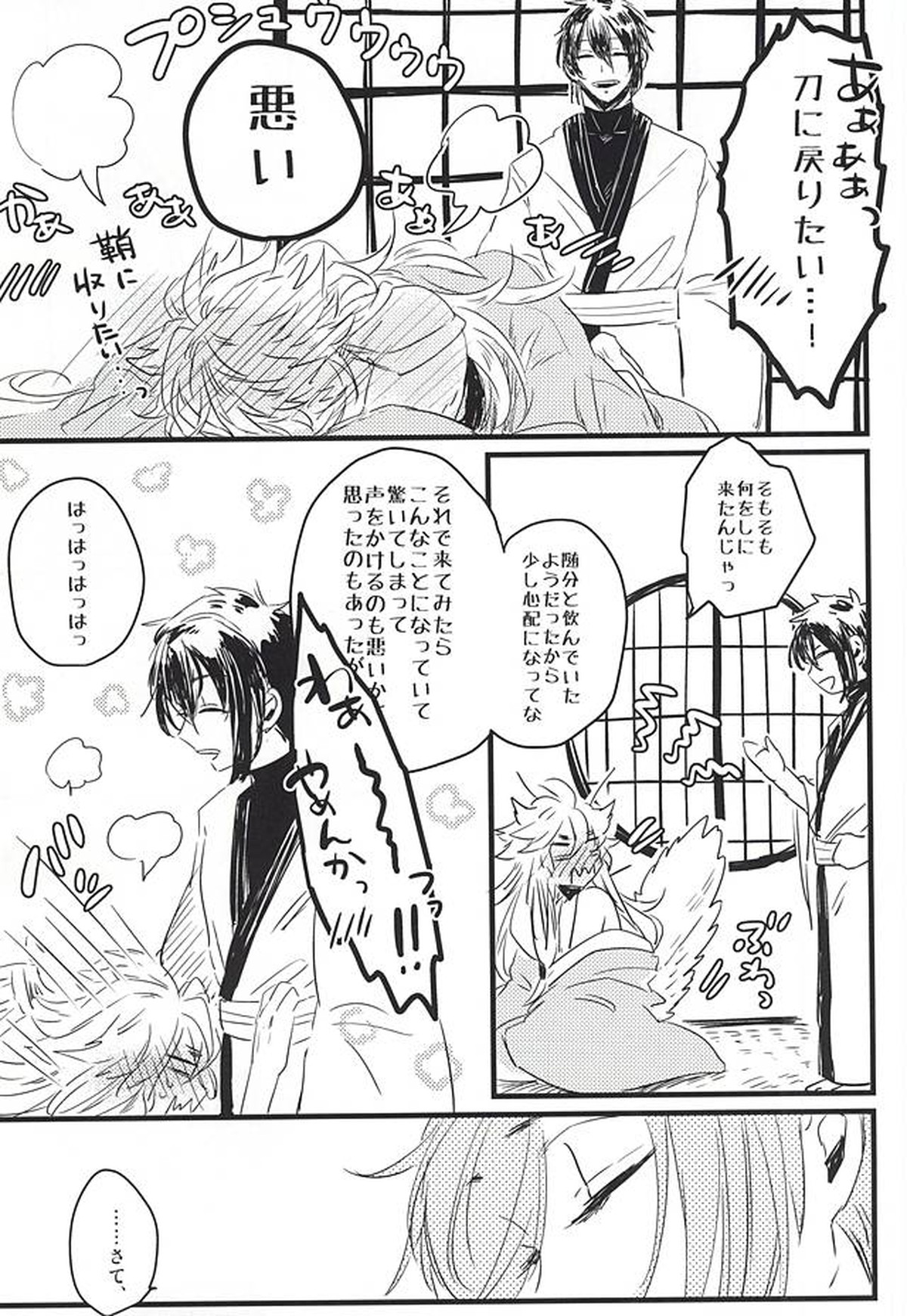 ふるふるゆ【刀剣乱舞/みかこぎ】 page 14