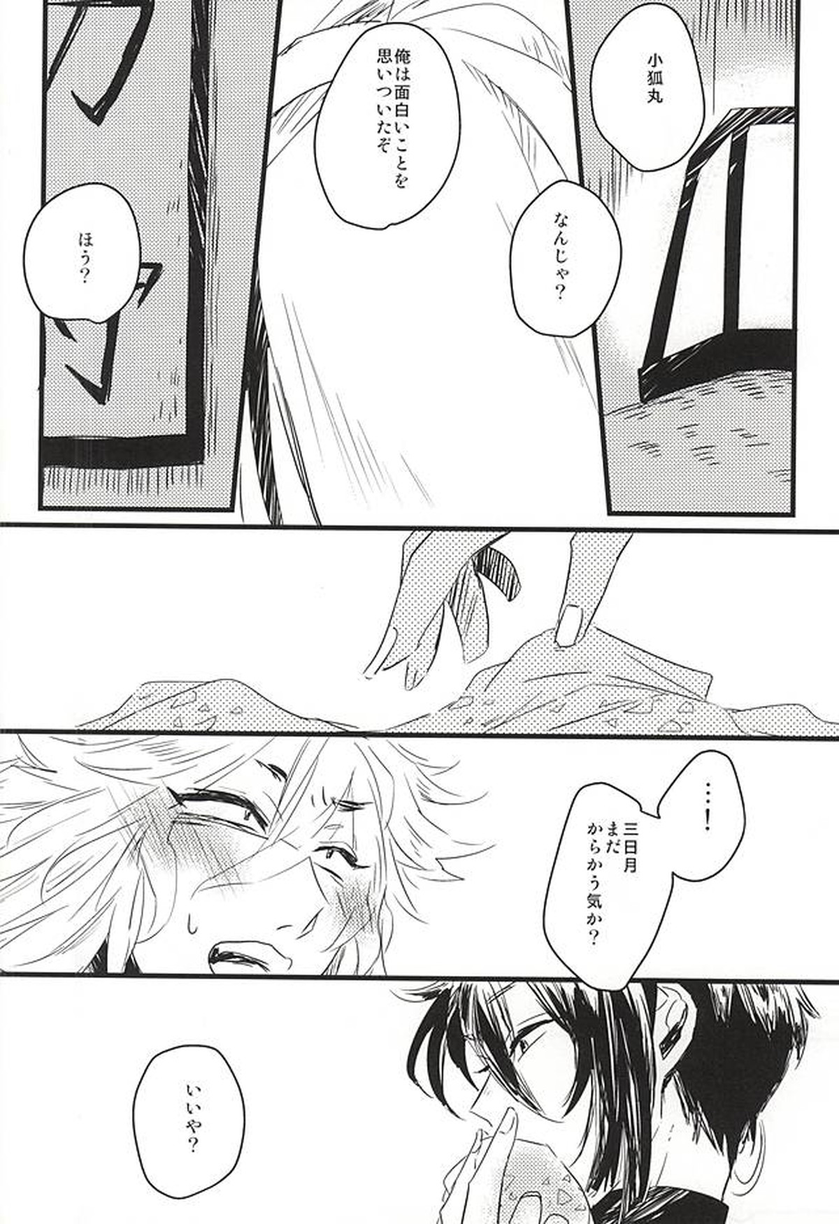 ふるふるゆ【刀剣乱舞/みかこぎ】 page 15