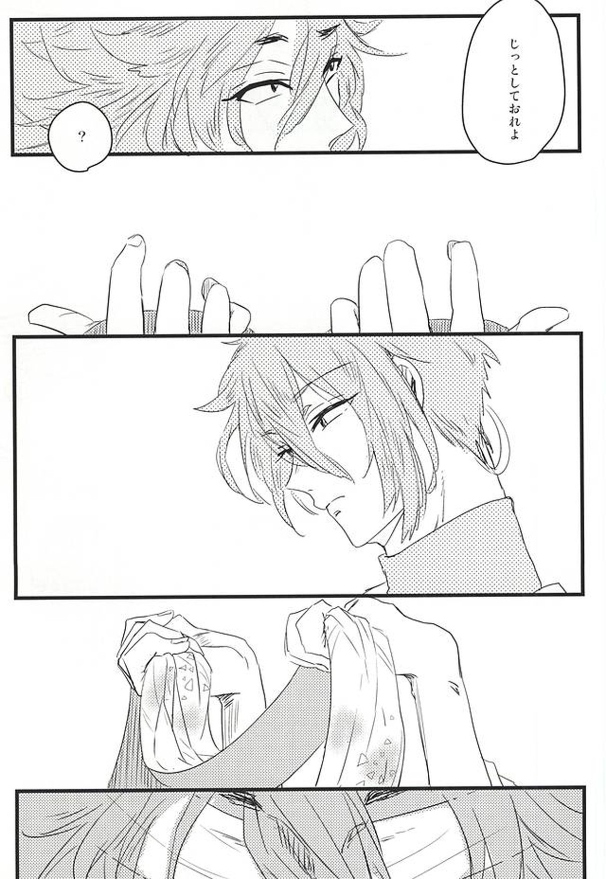 ふるふるゆ【刀剣乱舞/みかこぎ】 page 16