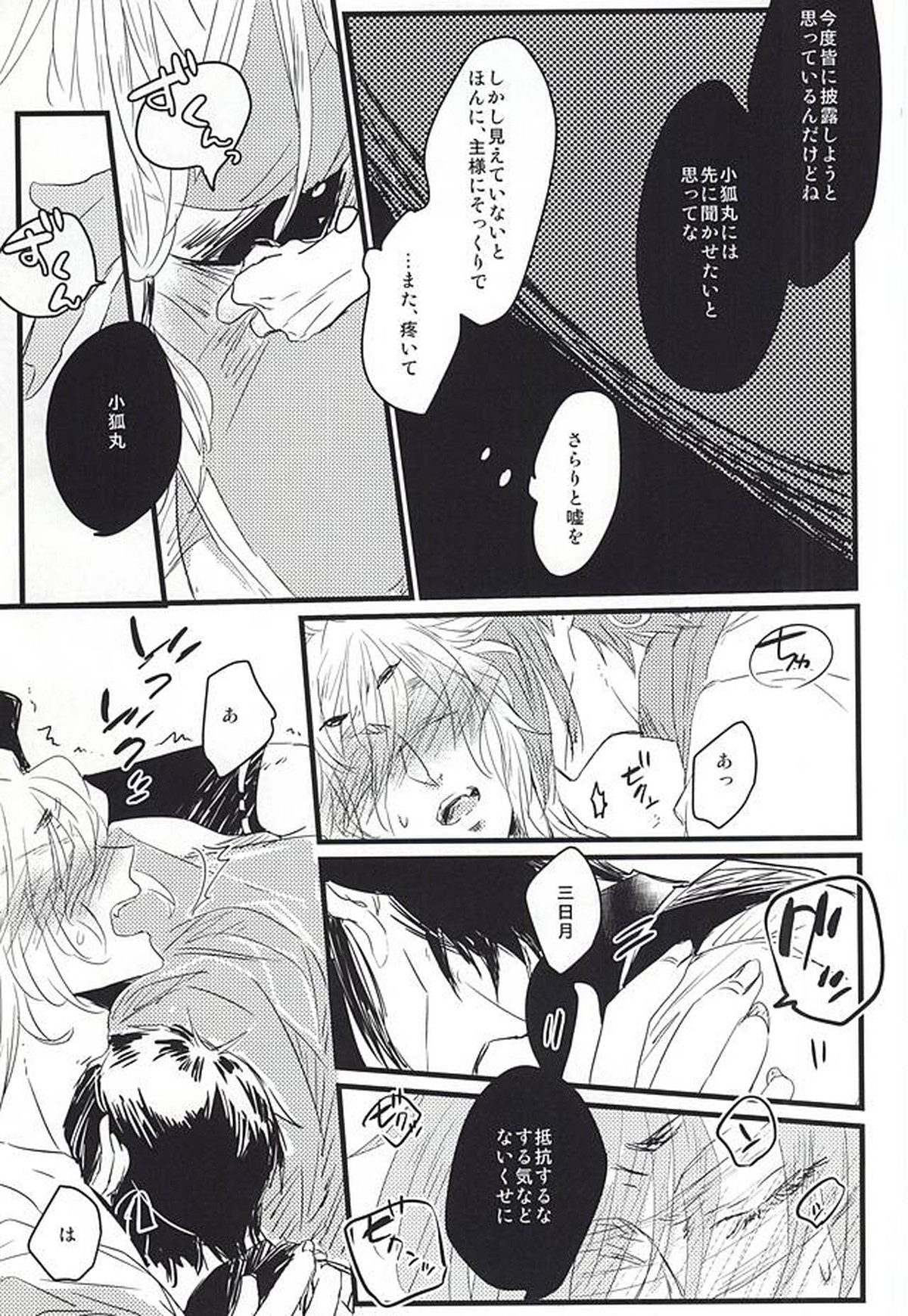 ふるふるゆ【刀剣乱舞/みかこぎ】 page 18