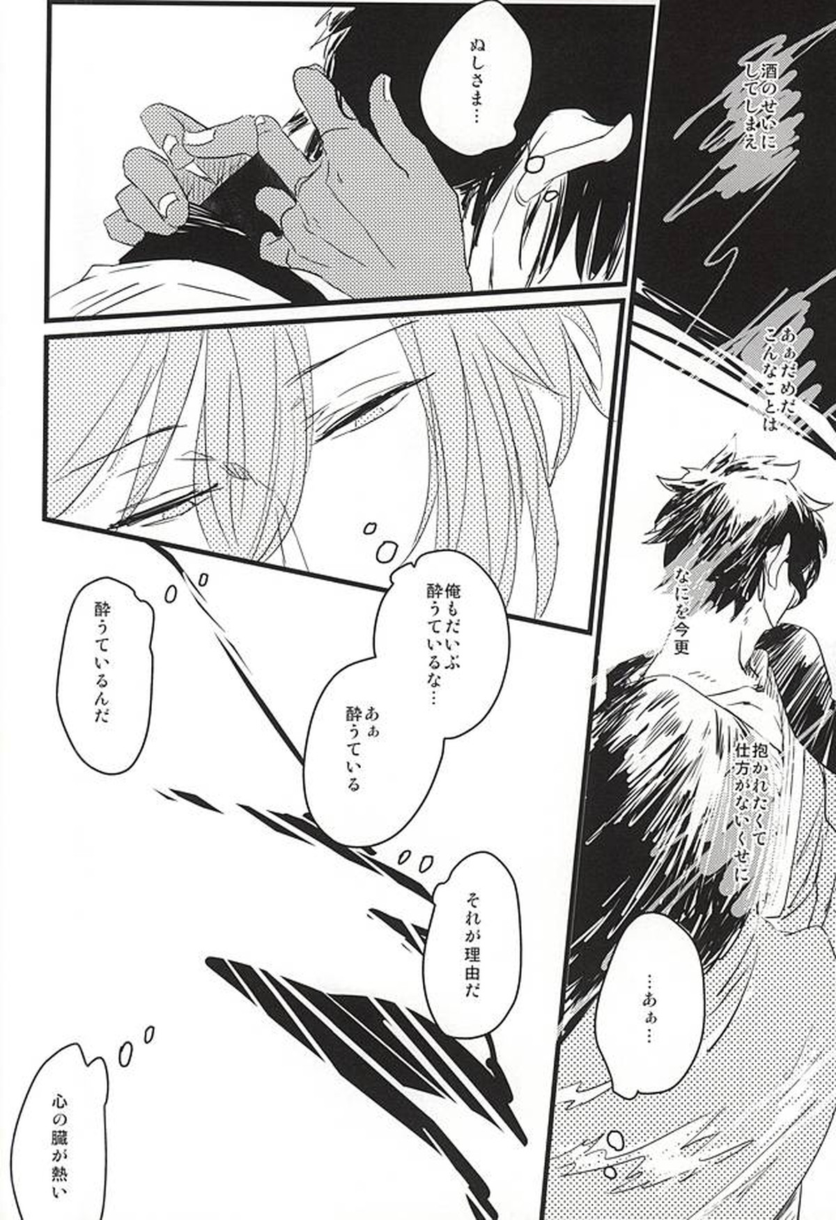 ふるふるゆ【刀剣乱舞/みかこぎ】 page 19