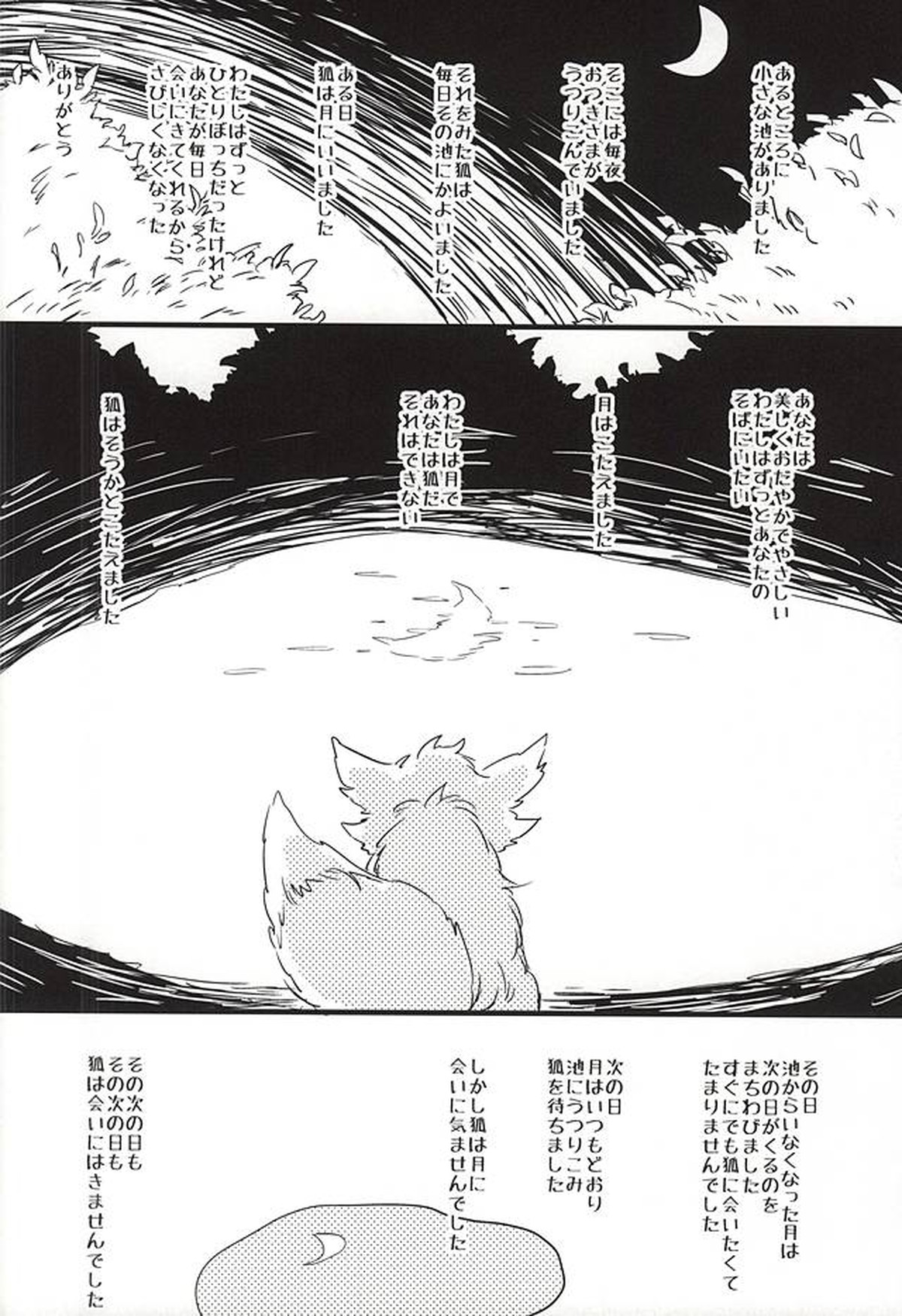 ふるふるゆ【刀剣乱舞/みかこぎ】 page 21