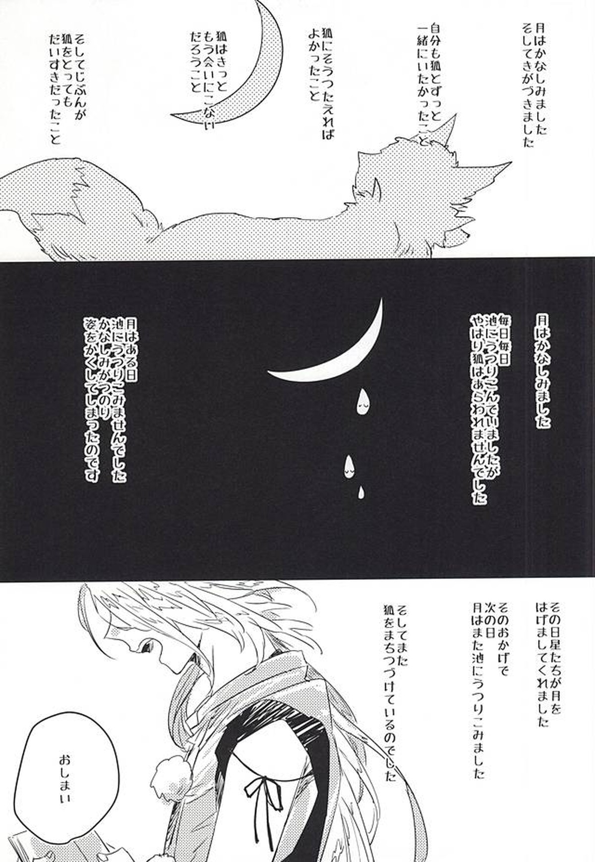 ふるふるゆ【刀剣乱舞/みかこぎ】 page 22