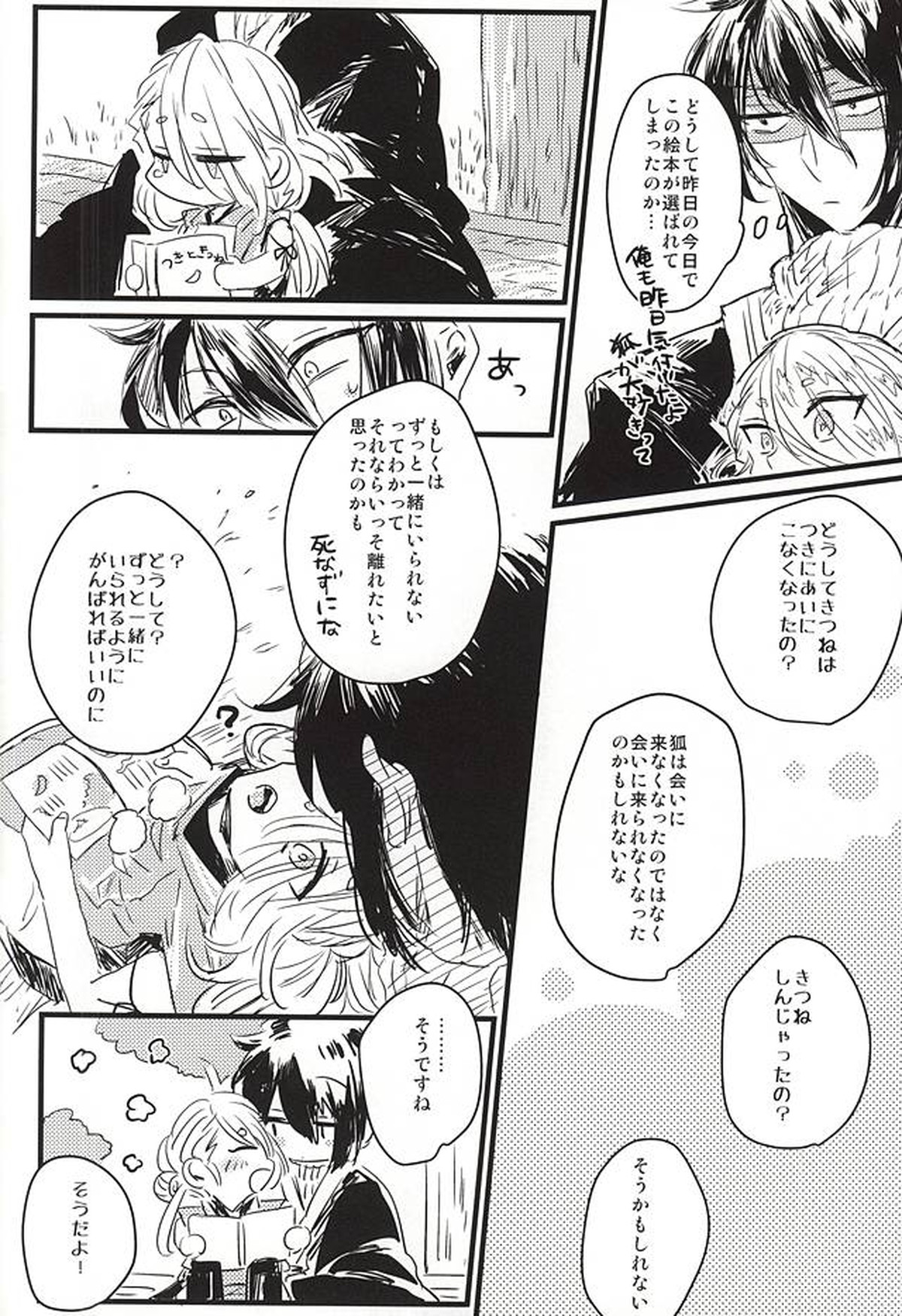 ふるふるゆ【刀剣乱舞/みかこぎ】 page 23