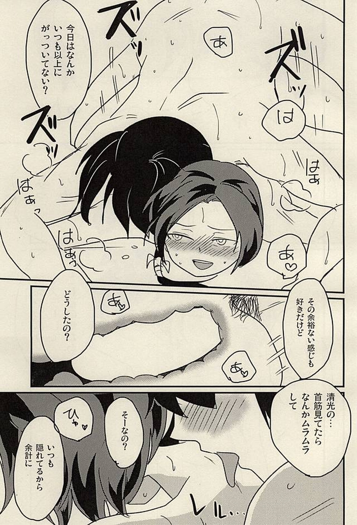 夏 蝉時雨 縁側にて【刀剣乱舞/主清】 page 12