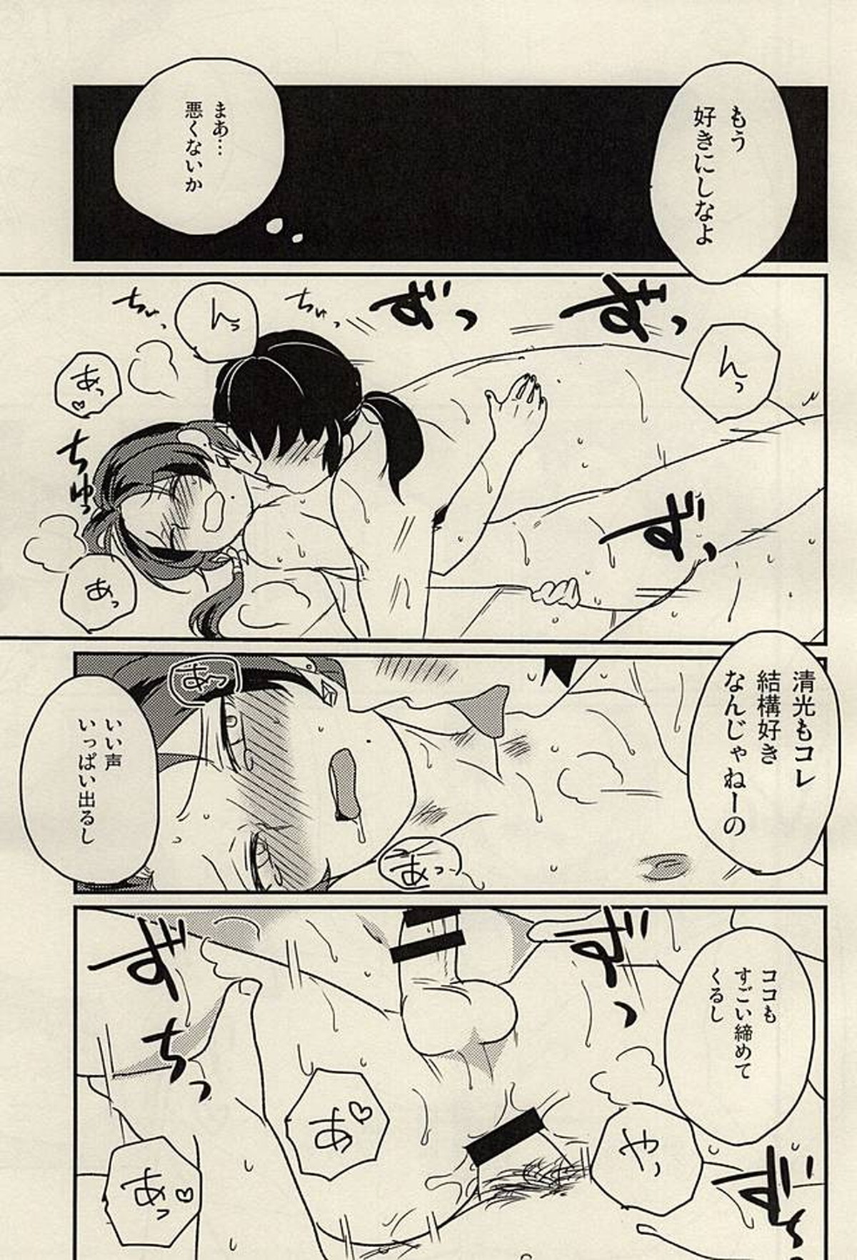 夏 蝉時雨 縁側にて【刀剣乱舞/主清】 page 14