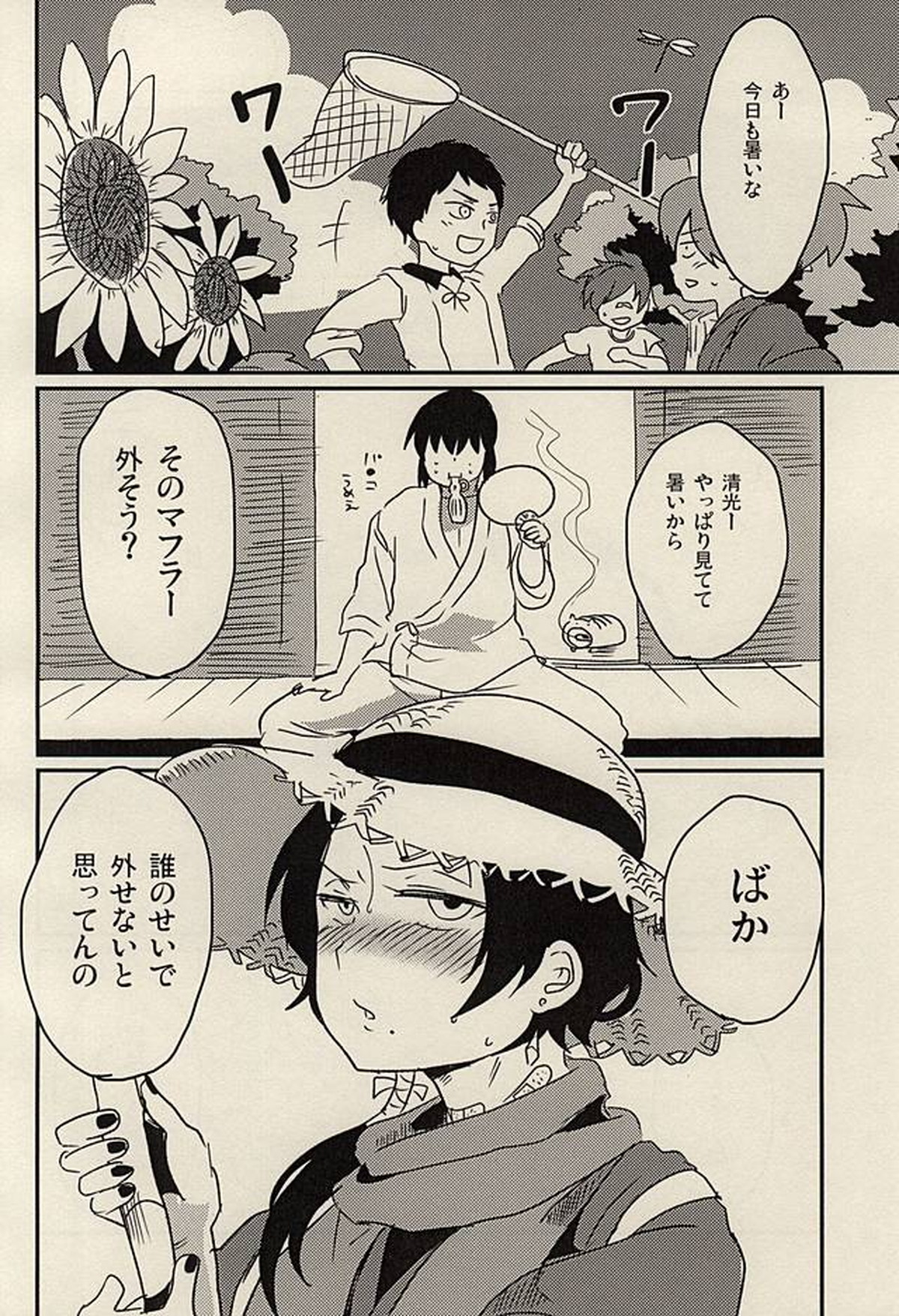夏 蝉時雨 縁側にて【刀剣乱舞/主清】 page 17