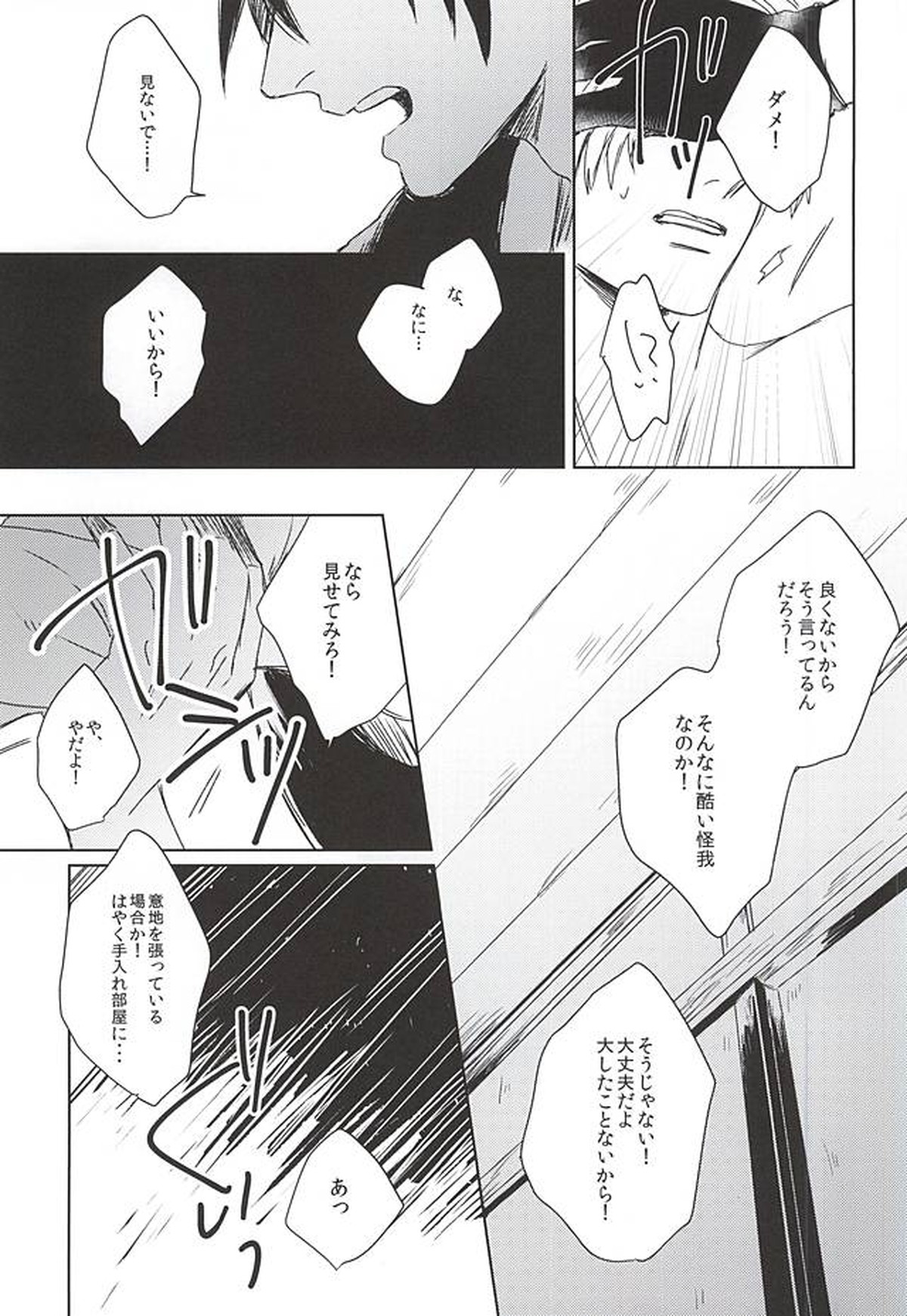 その温度は如何許りか【刀剣乱舞/燭へし】 page 12
