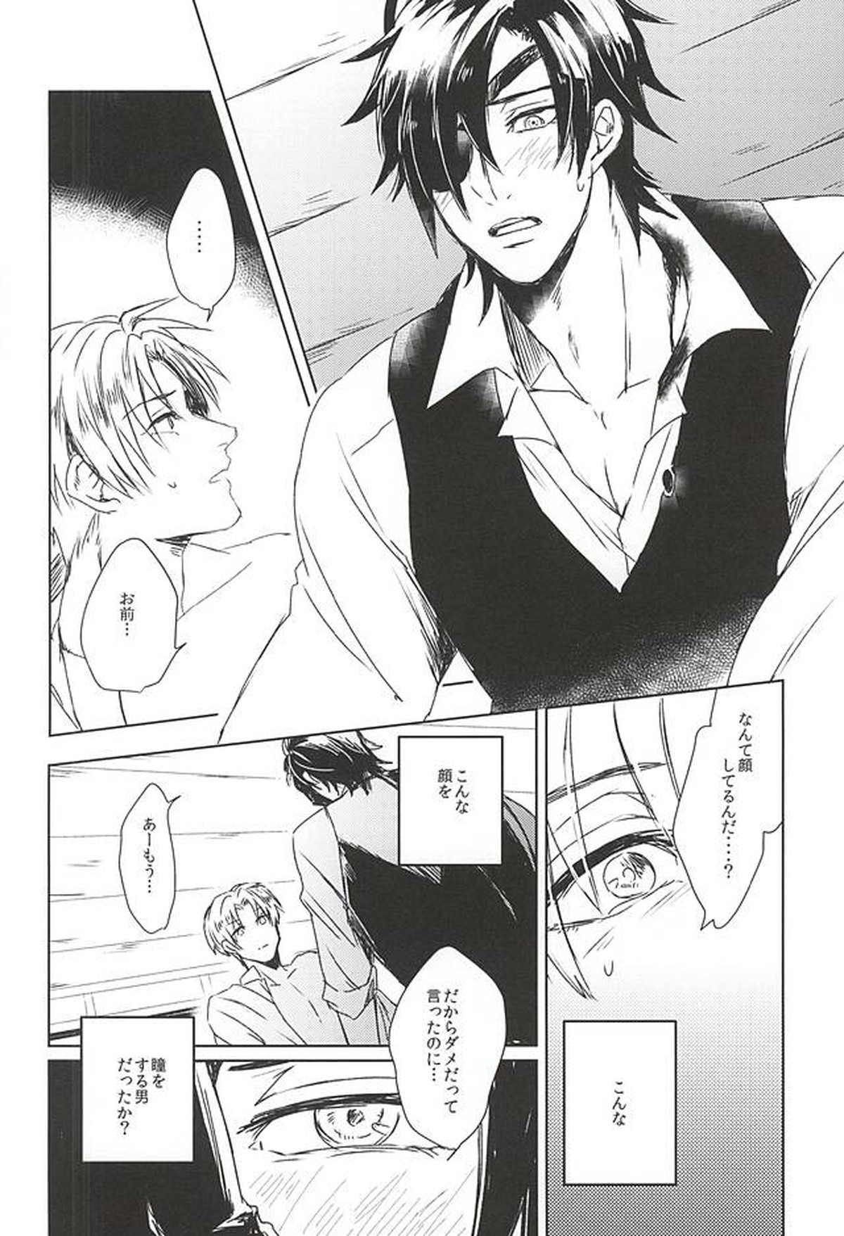 その温度は如何許りか【刀剣乱舞/燭へし】 page 13