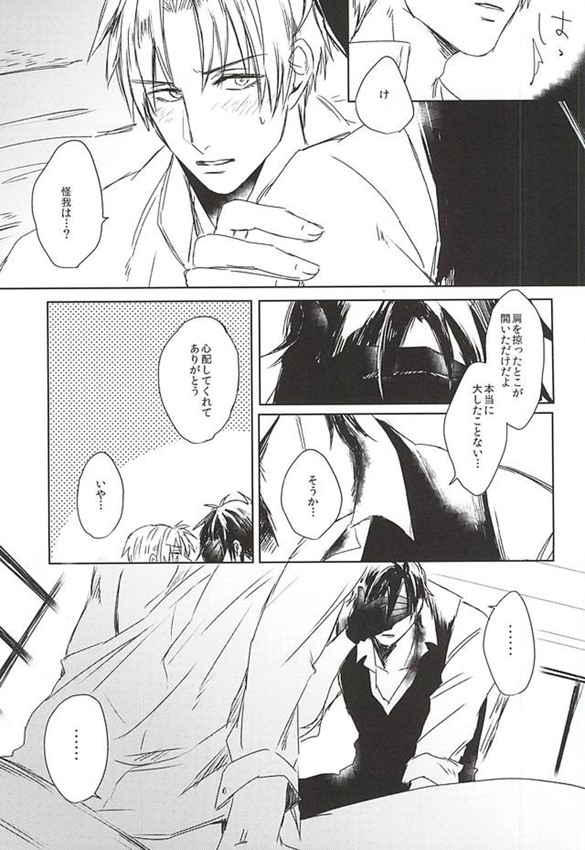 その温度は如何許りか【刀剣乱舞/燭へし】 page 14