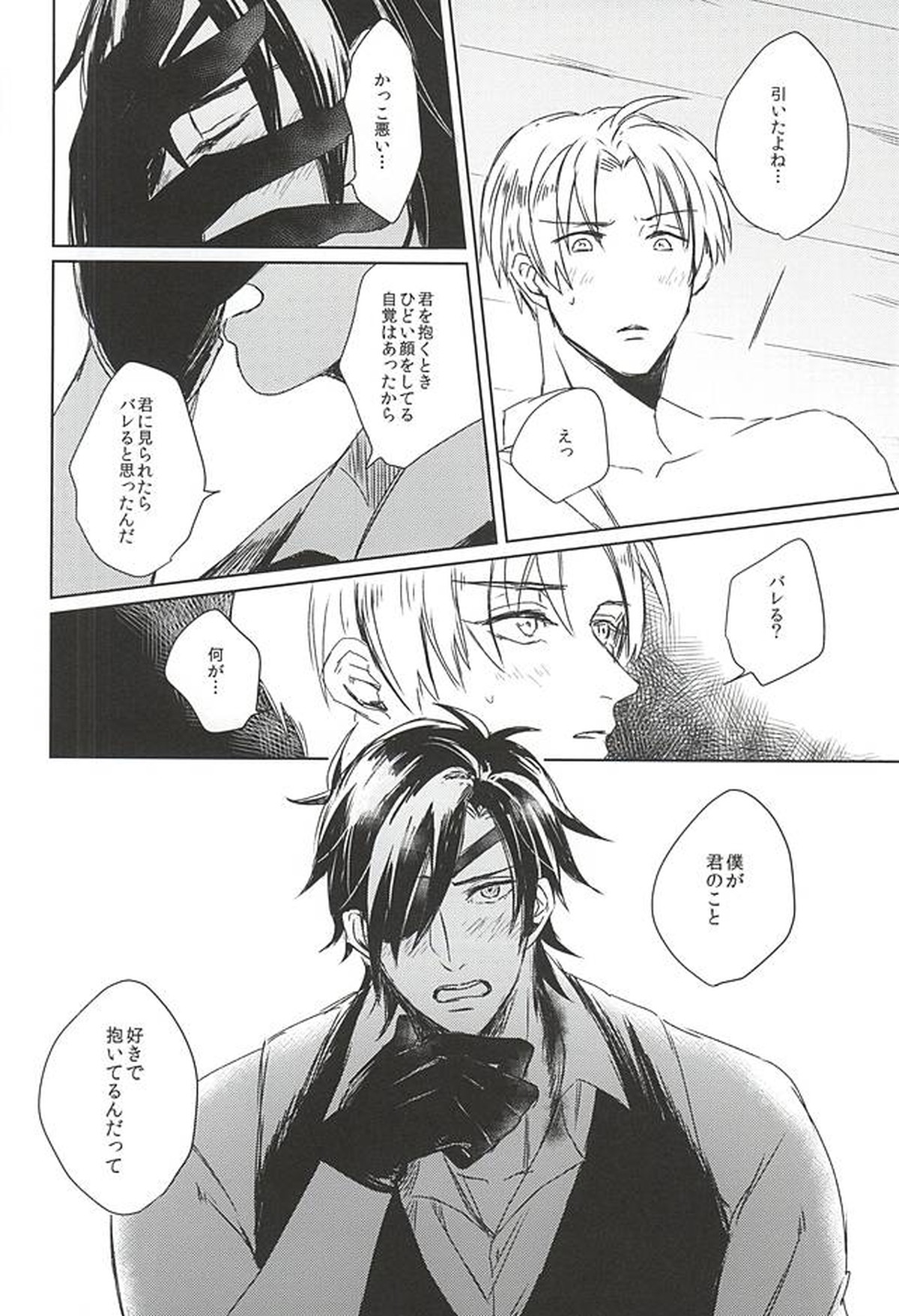 その温度は如何許りか【刀剣乱舞/燭へし】 page 15