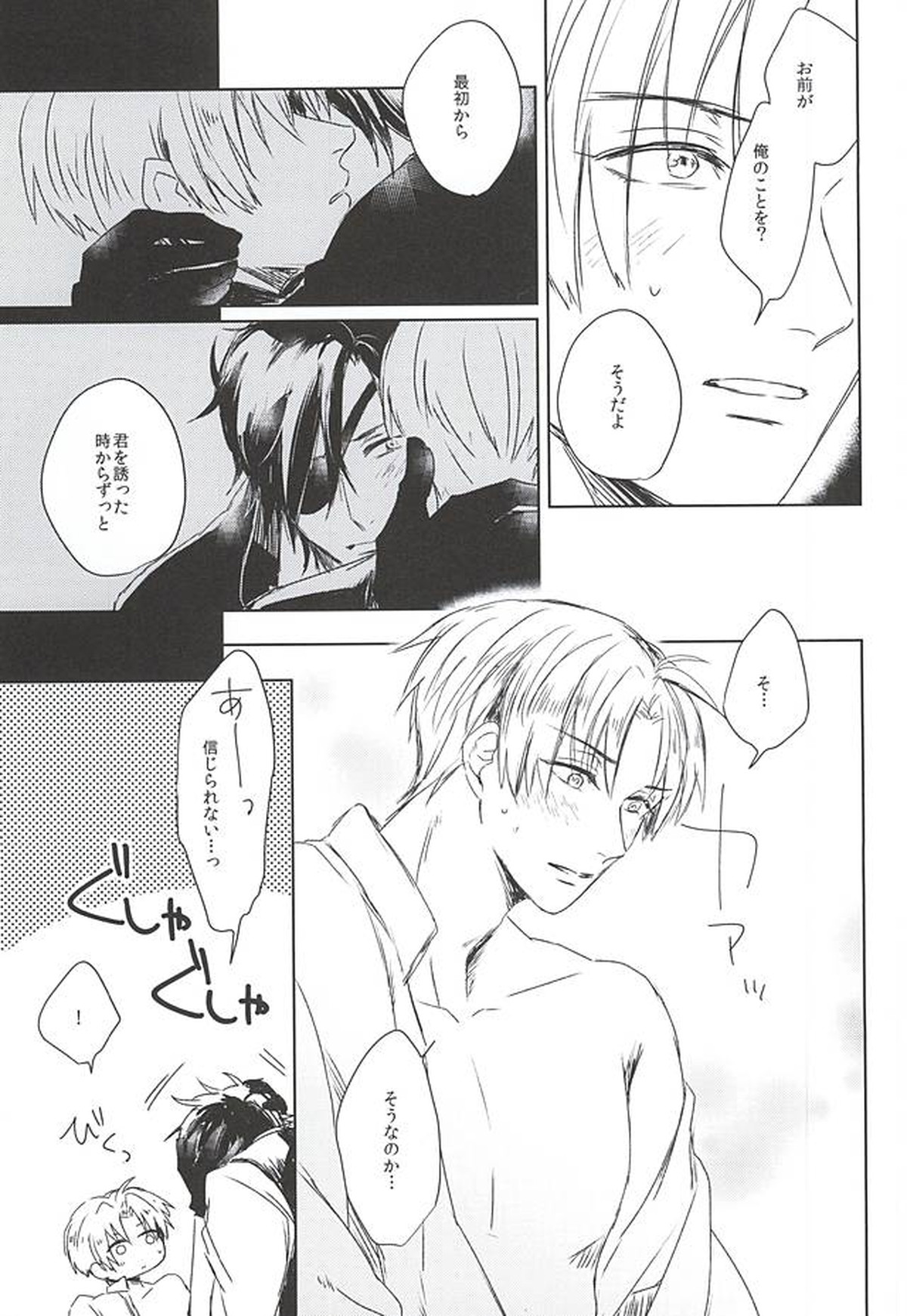 その温度は如何許りか【刀剣乱舞/燭へし】 page 16
