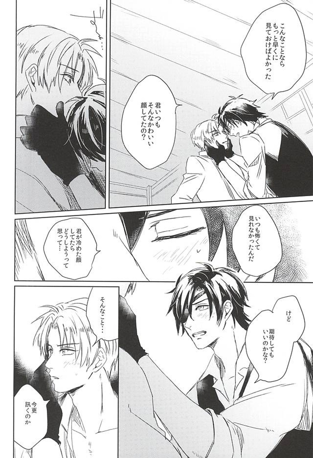 その温度は如何許りか【刀剣乱舞/燭へし】 page 17