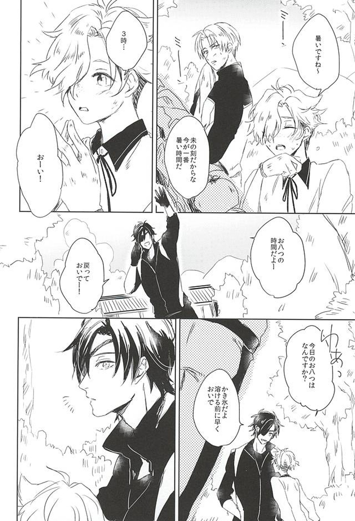 その温度は如何許りか【刀剣乱舞/燭へし】 page 19