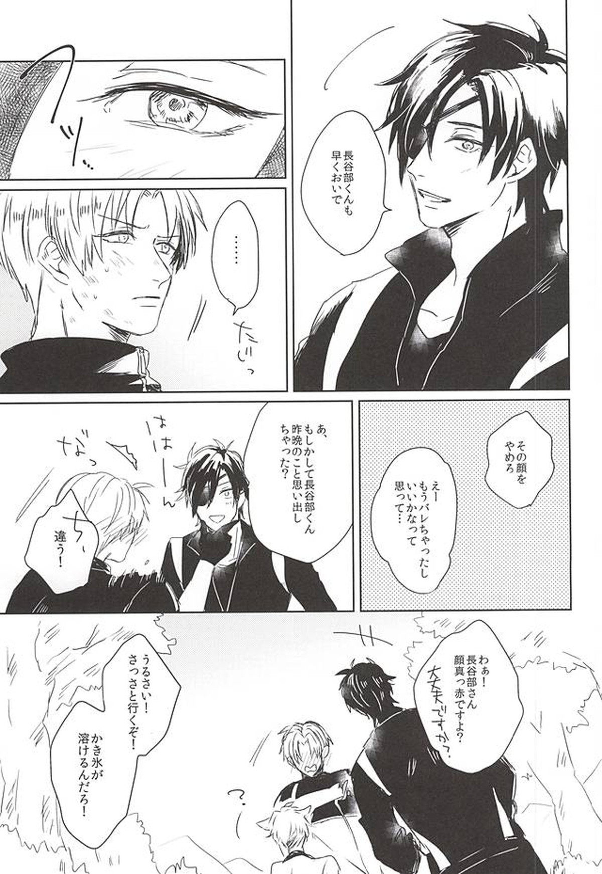 その温度は如何許りか【刀剣乱舞/燭へし】 page 20