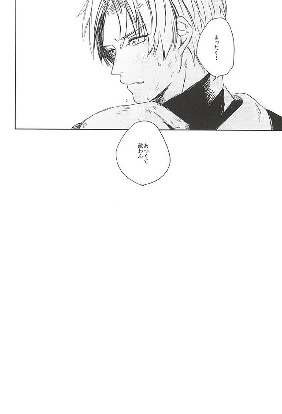 その温度は如何許りか【刀剣乱舞/燭へし】 page 21