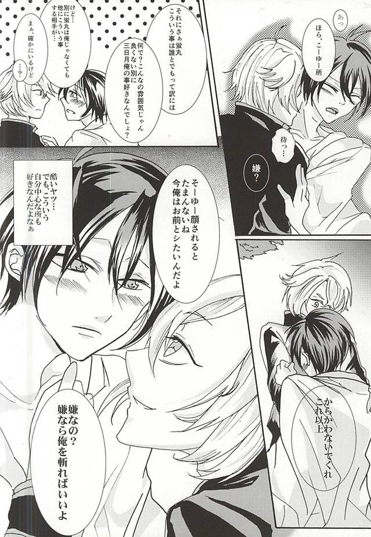 イチャイチャは本丸に帰ってから【刀剣乱舞/蛍三】 page 11