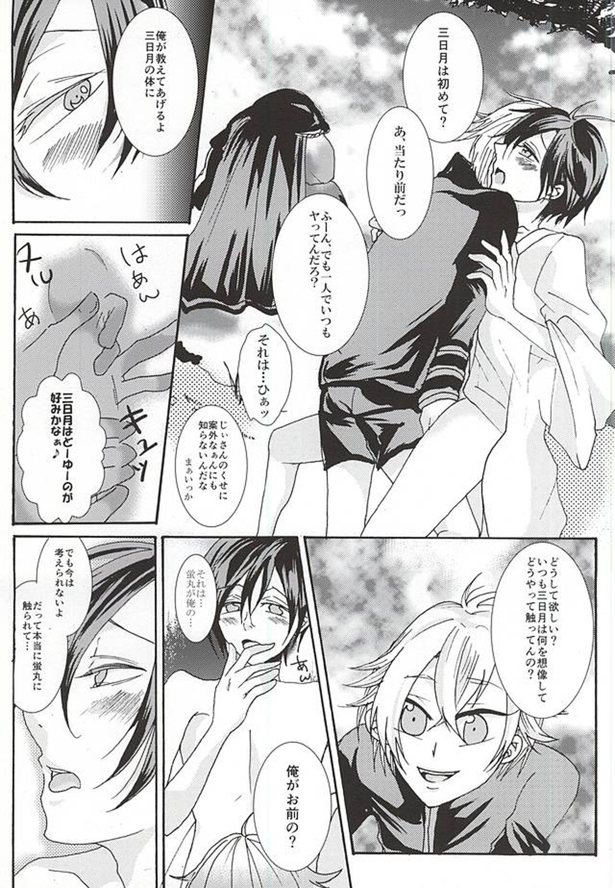 イチャイチャは本丸に帰ってから【刀剣乱舞/蛍三】 page 12