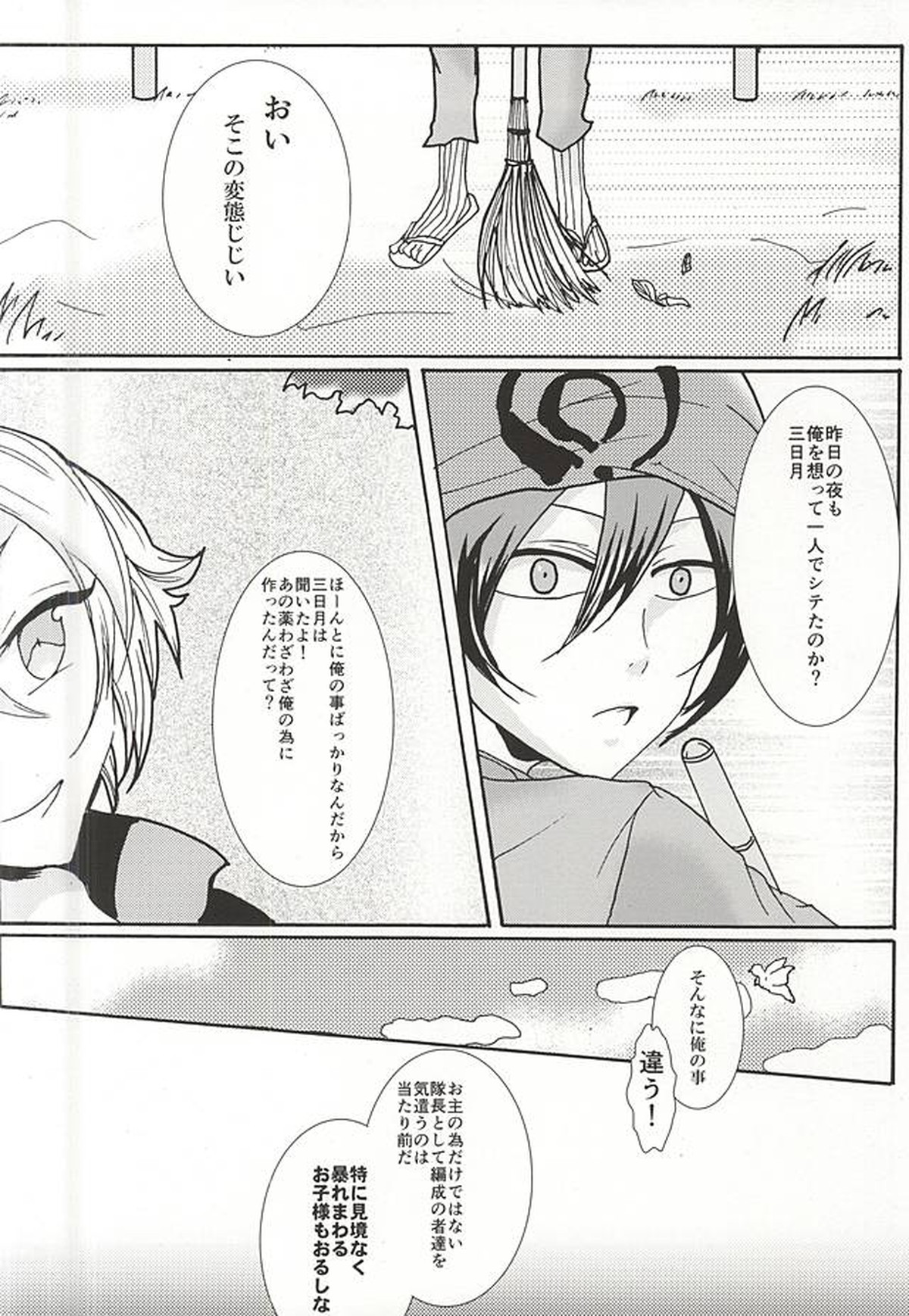 イチャイチャは本丸に帰ってから【刀剣乱舞/蛍三】 page 15