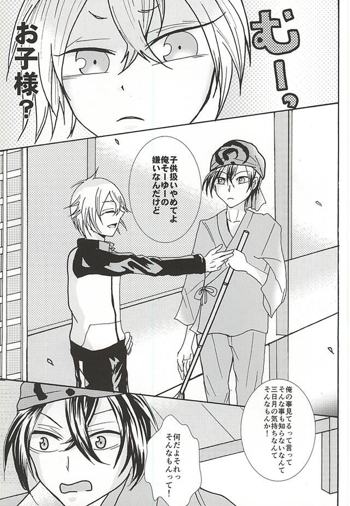 イチャイチャは本丸に帰ってから【刀剣乱舞/蛍三】 page 16