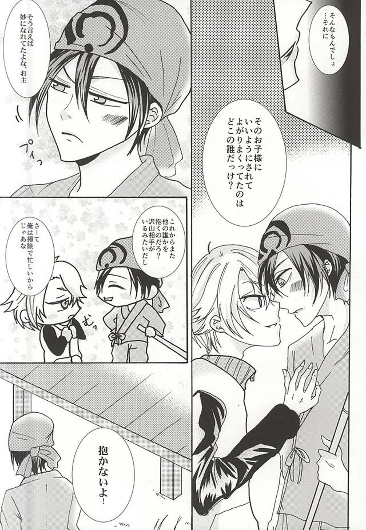 イチャイチャは本丸に帰ってから【刀剣乱舞/蛍三】 page 17