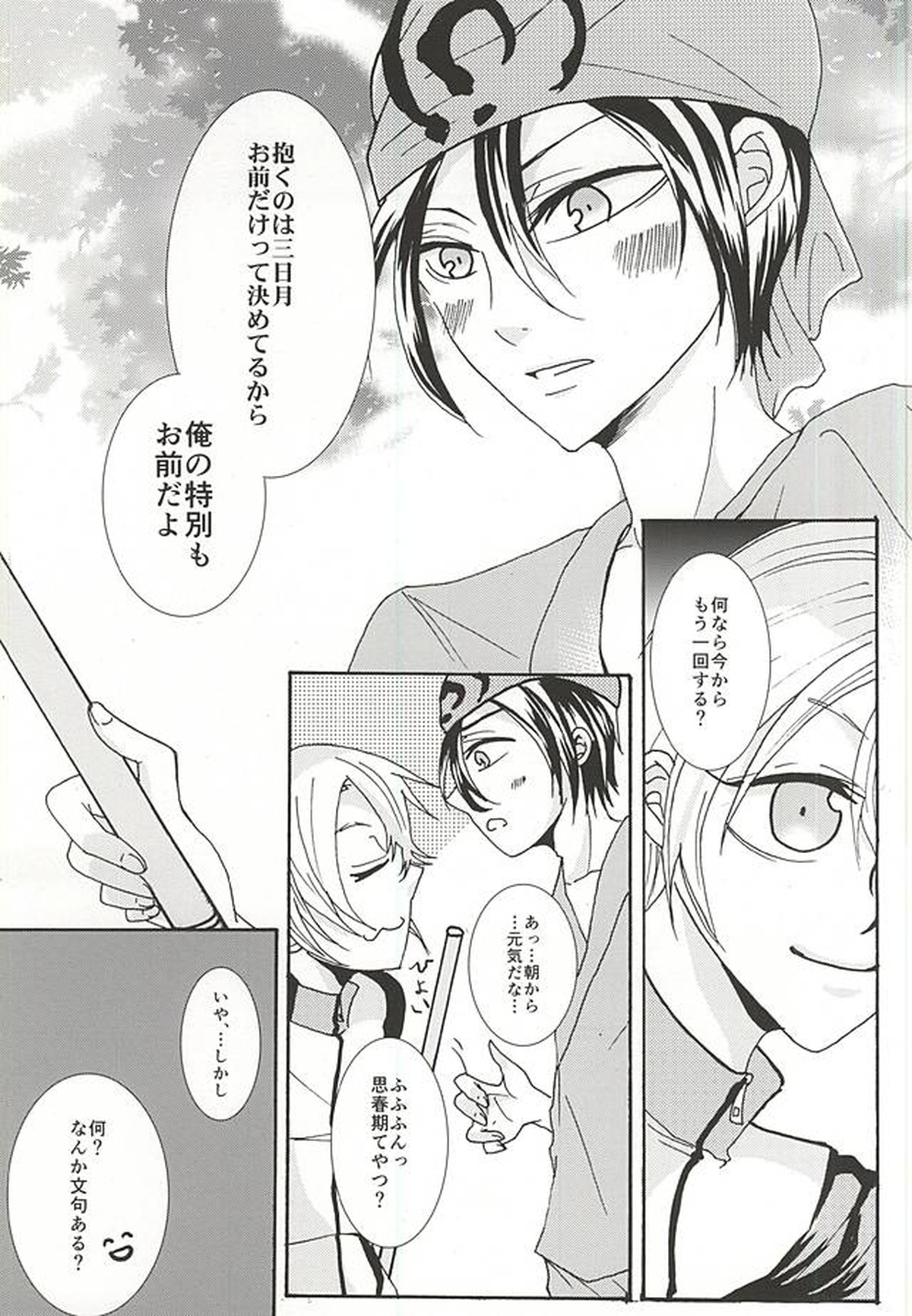 イチャイチャは本丸に帰ってから【刀剣乱舞/蛍三】 page 18