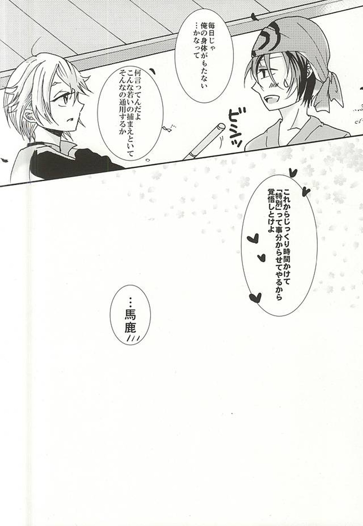 イチャイチャは本丸に帰ってから【刀剣乱舞/蛍三】 page 19