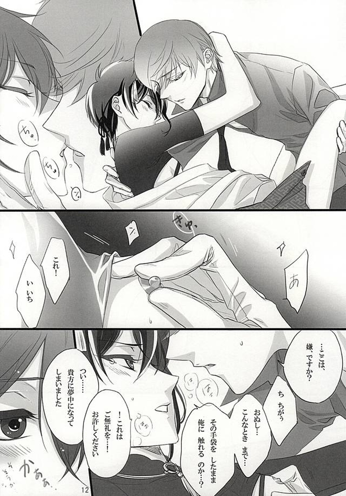 大好きな君と【刀剣乱舞/一振三日月】 page 11