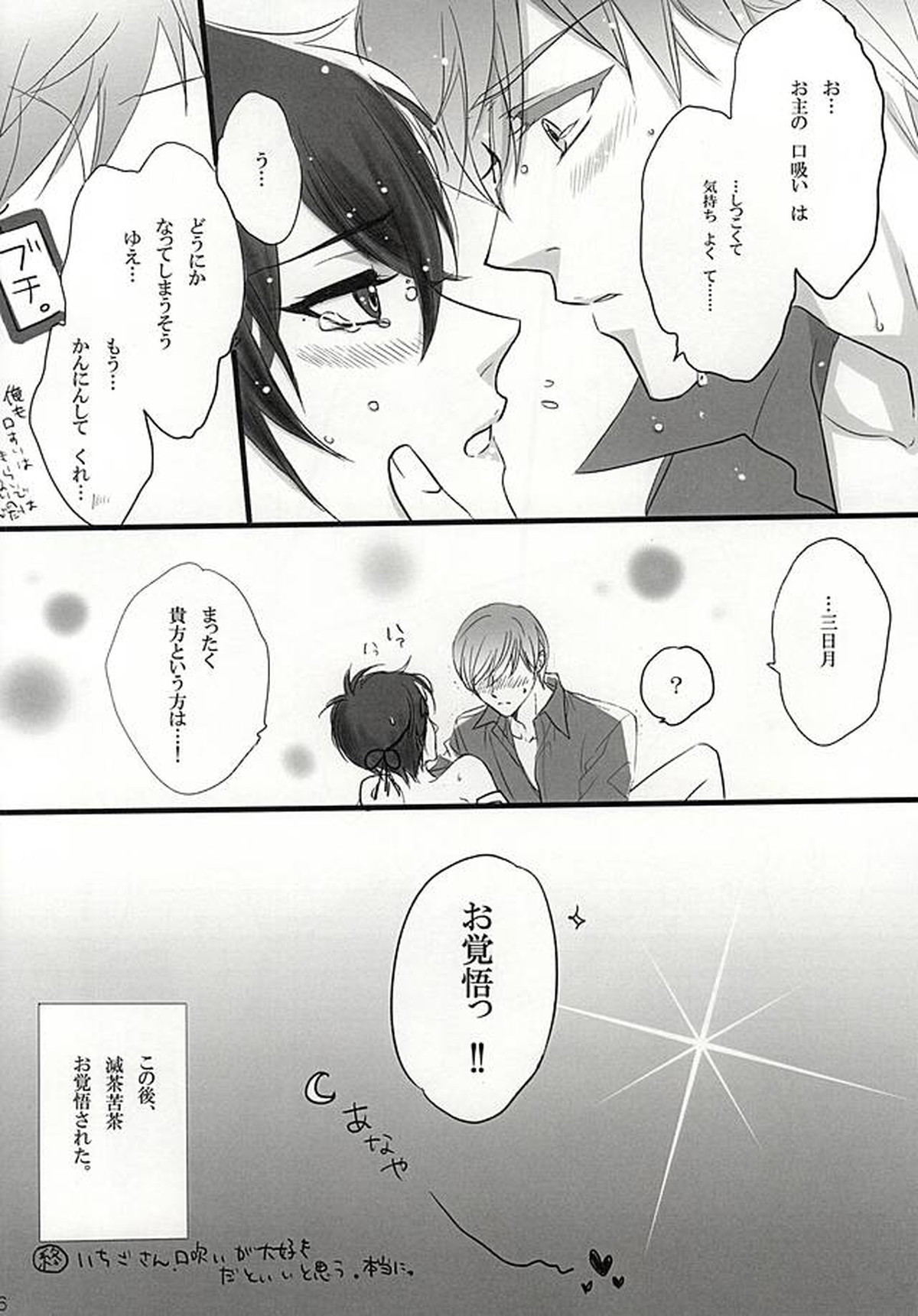 大好きな君と【刀剣乱舞/一振三日月】 page 15