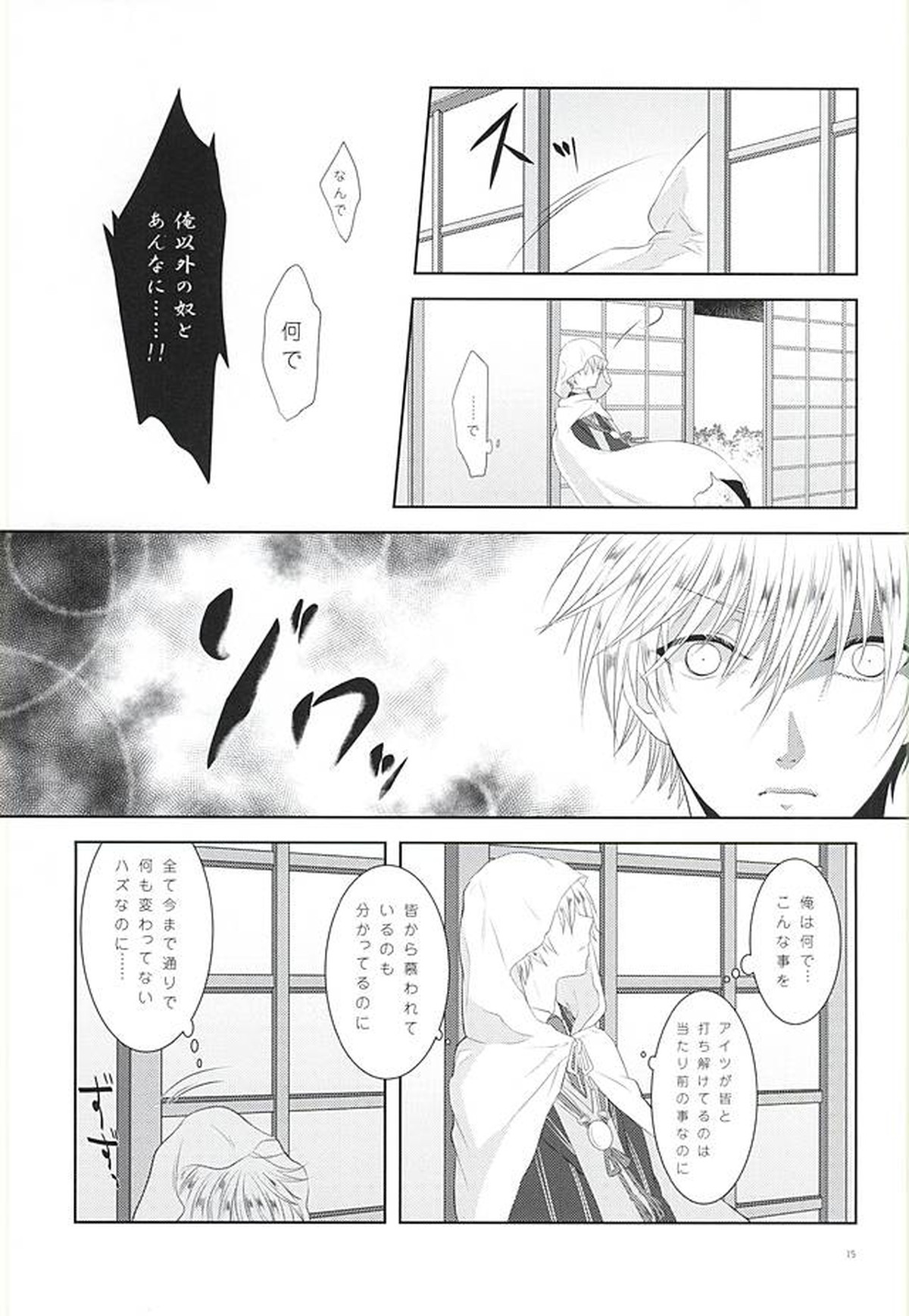 染まりしは黒か白か【刀剣乱舞/つるんば】 page 13