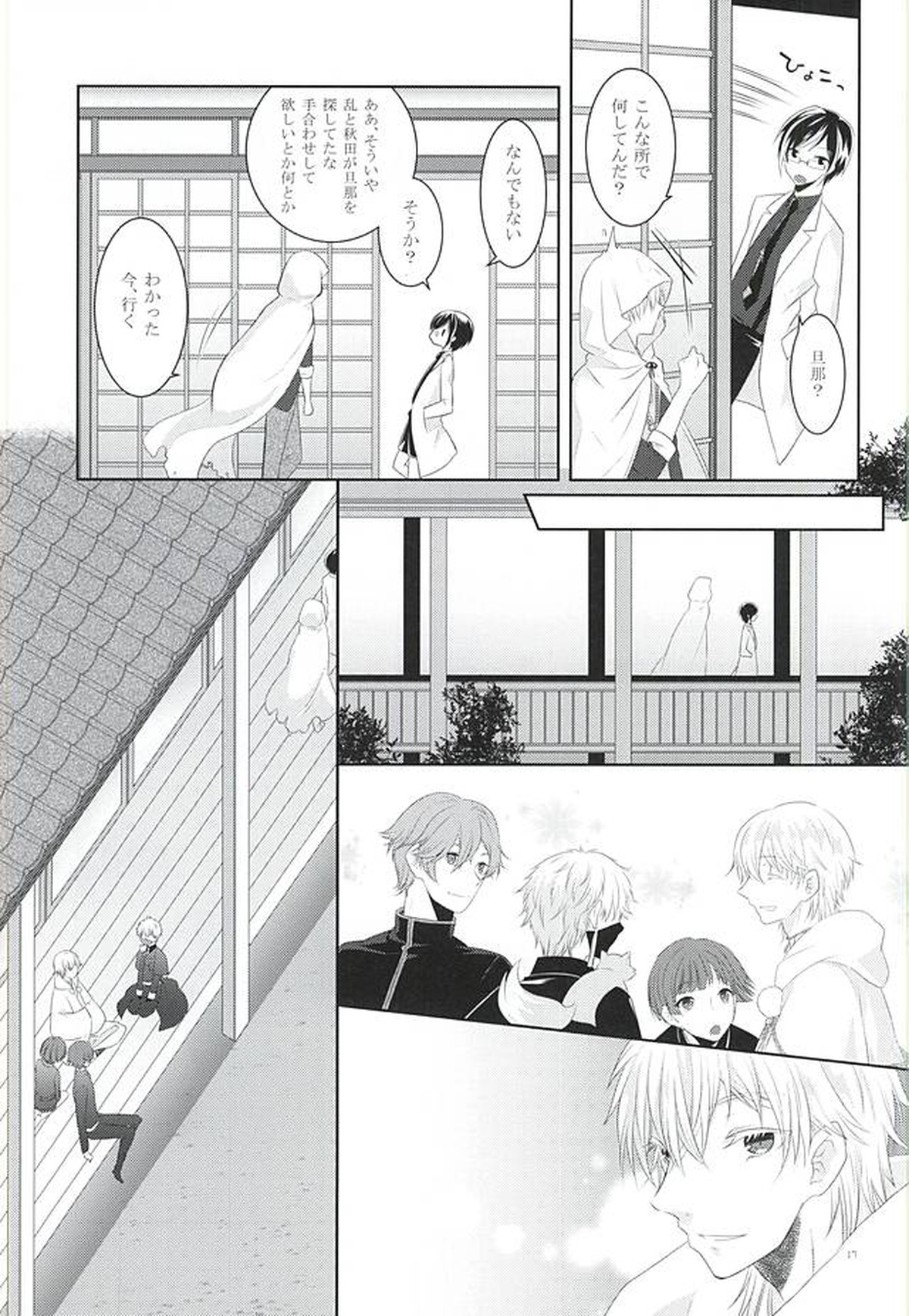 染まりしは黒か白か【刀剣乱舞/つるんば】 page 15