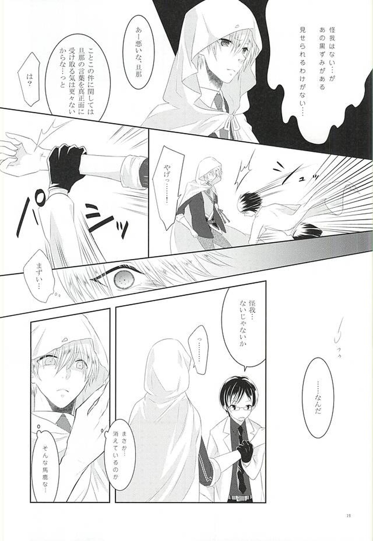 染まりしは黒か白か【刀剣乱舞/つるんば】 page 17
