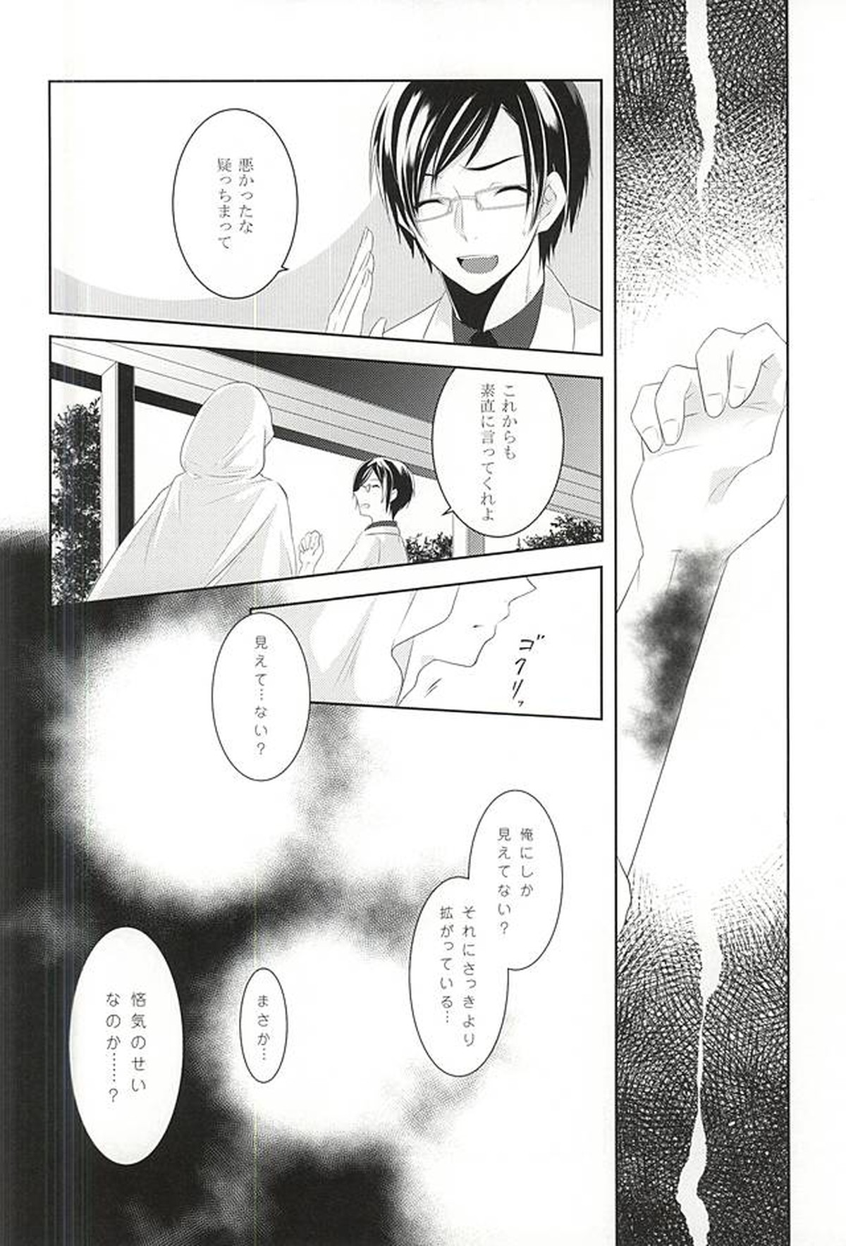染まりしは黒か白か【刀剣乱舞/つるんば】 page 18