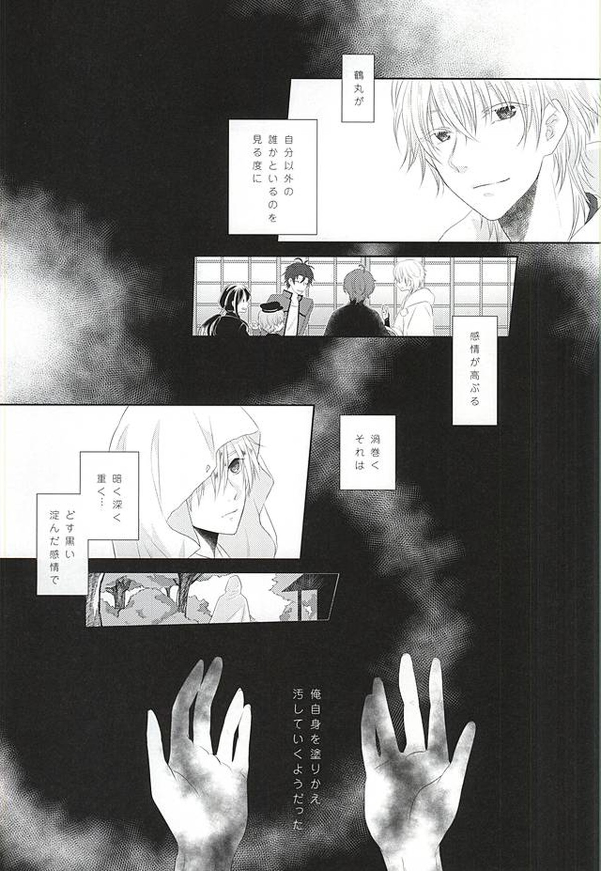 染まりしは黒か白か【刀剣乱舞/つるんば】 page 19