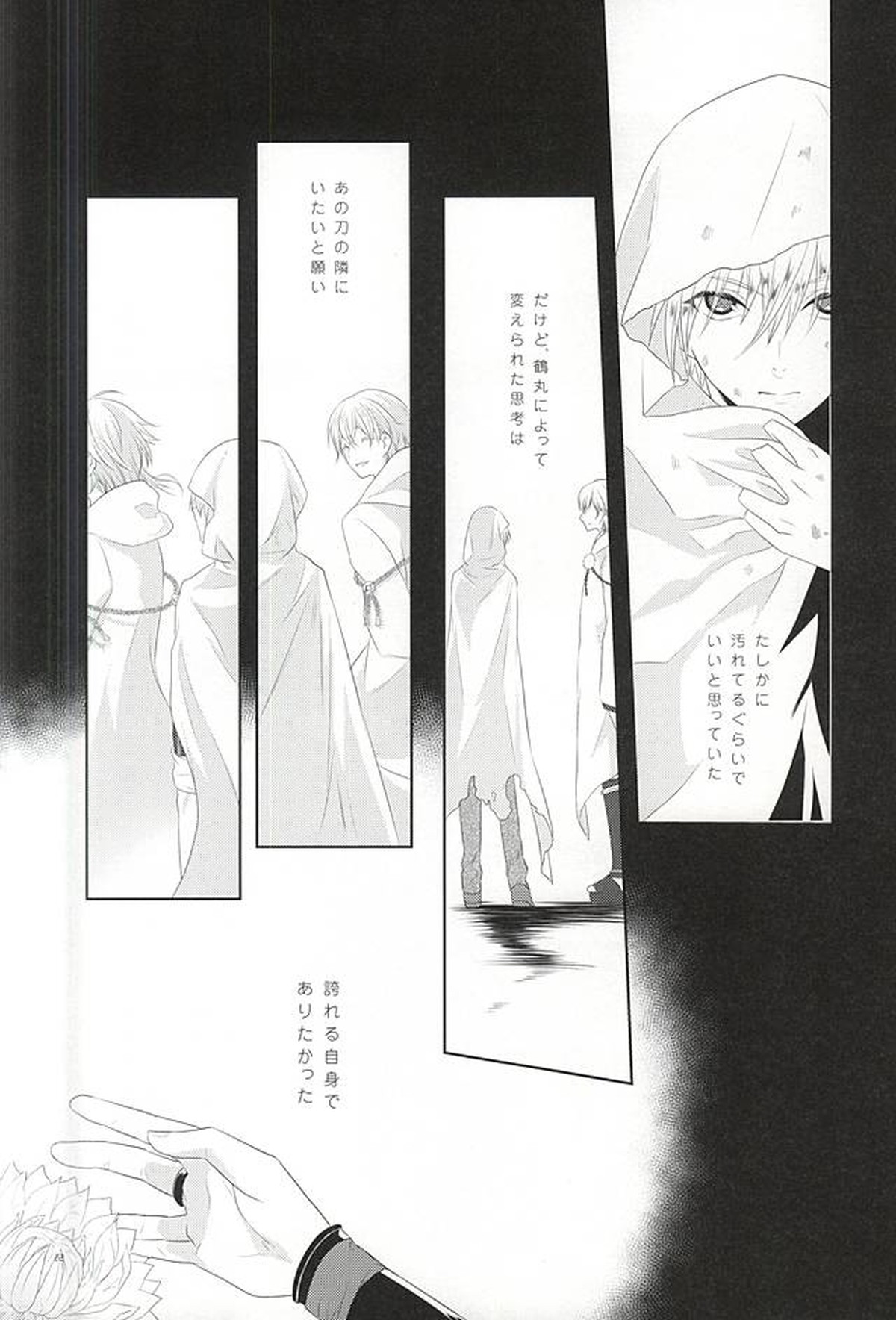 染まりしは黒か白か【刀剣乱舞/つるんば】 page 20