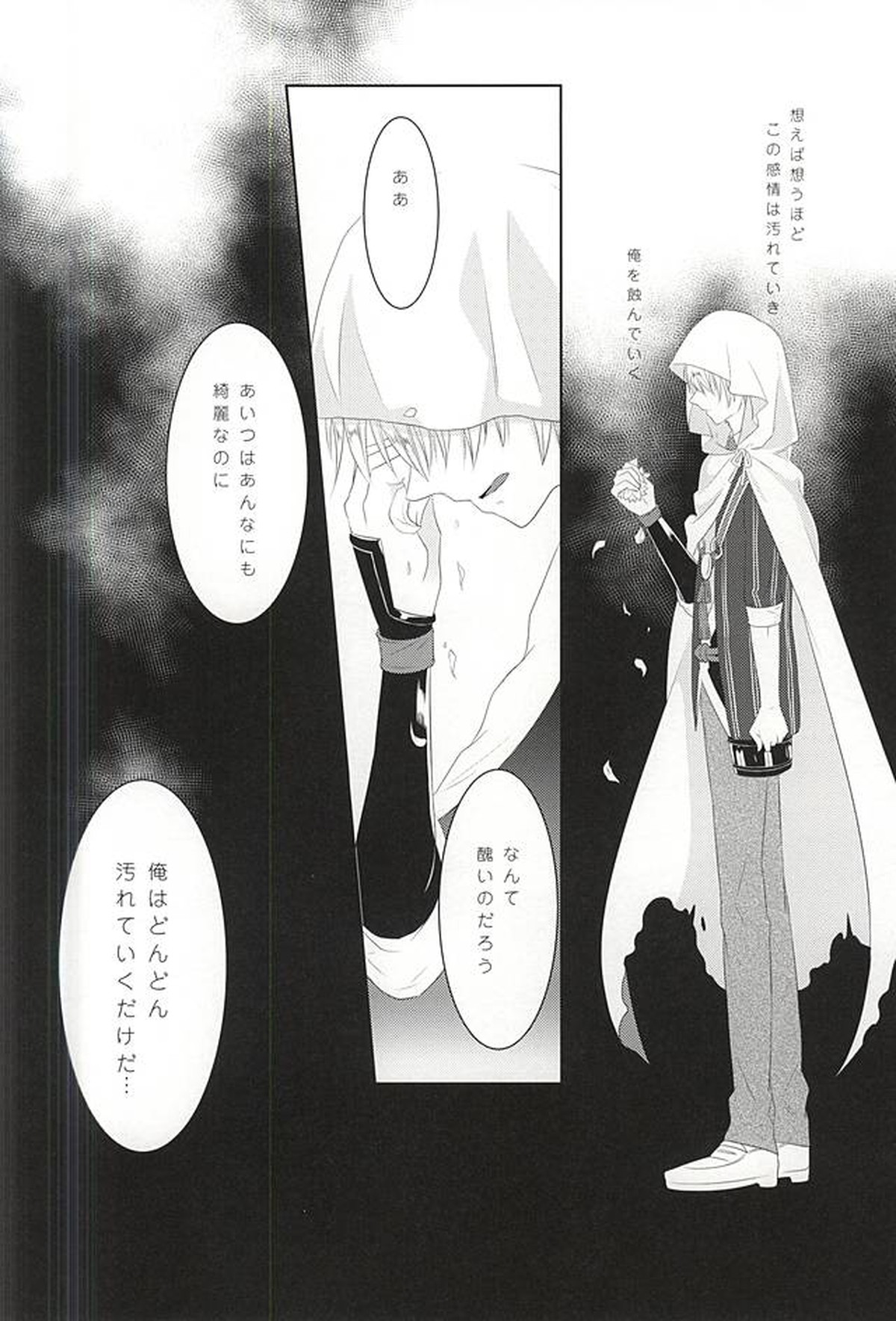染まりしは黒か白か【刀剣乱舞/つるんば】 page 22