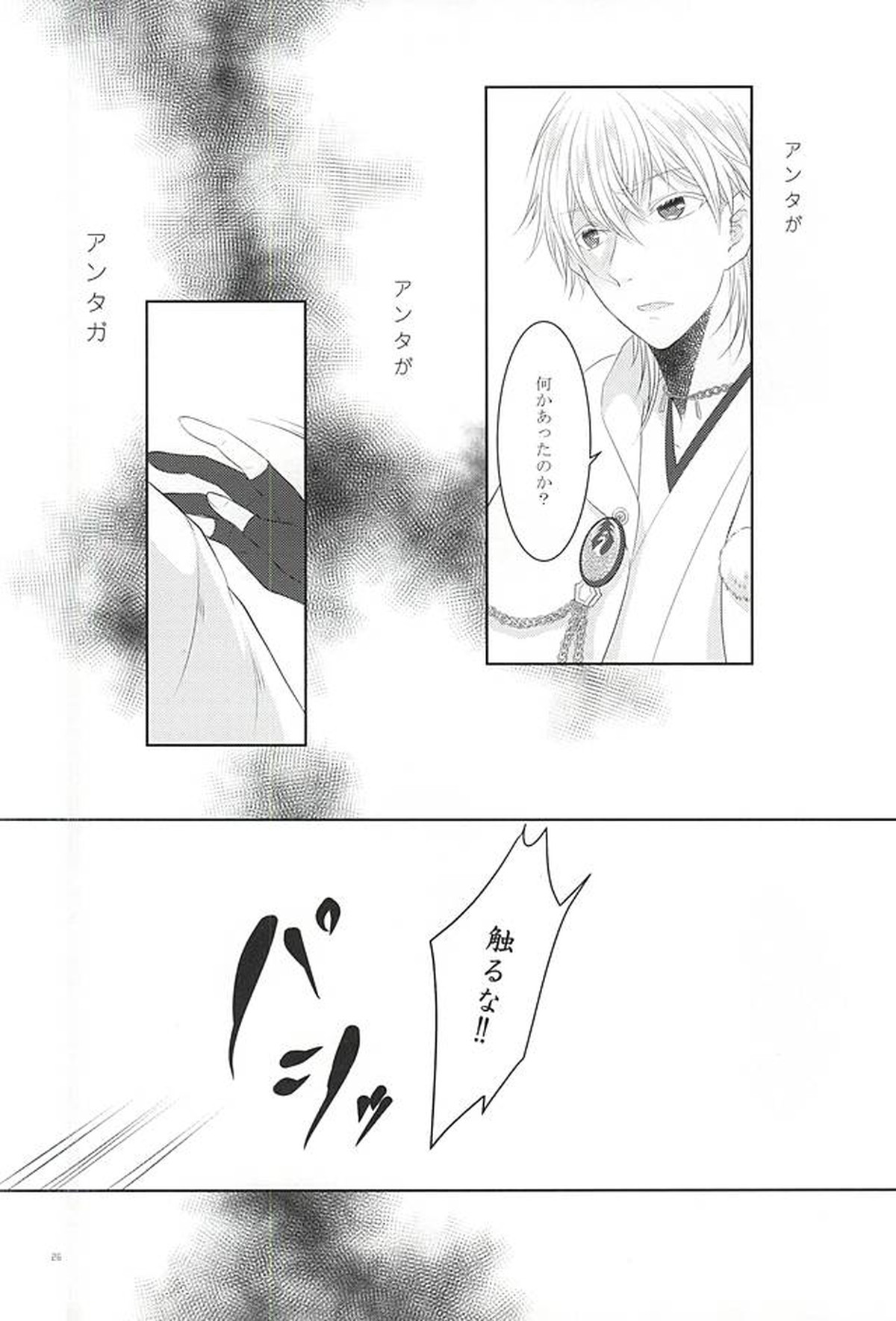 染まりしは黒か白か【刀剣乱舞/つるんば】 page 24
