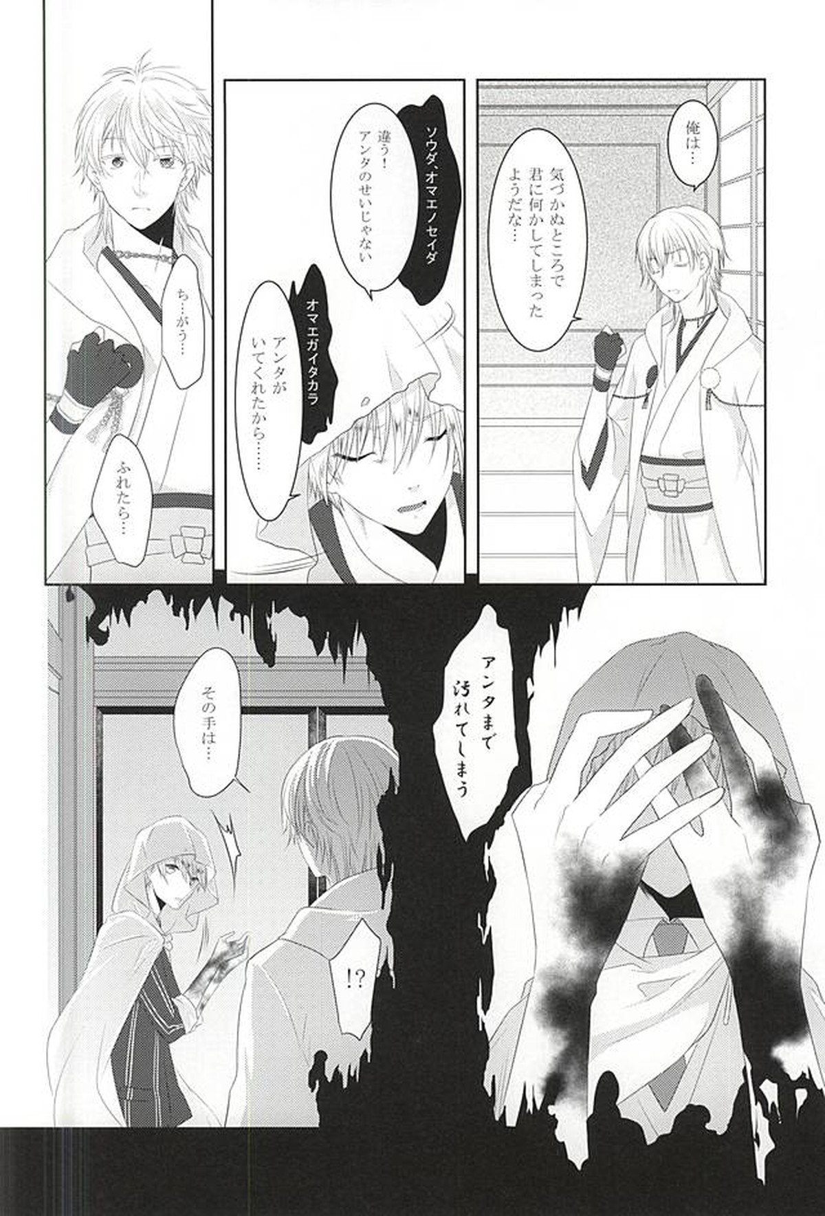 染まりしは黒か白か【刀剣乱舞/つるんば】 page 26