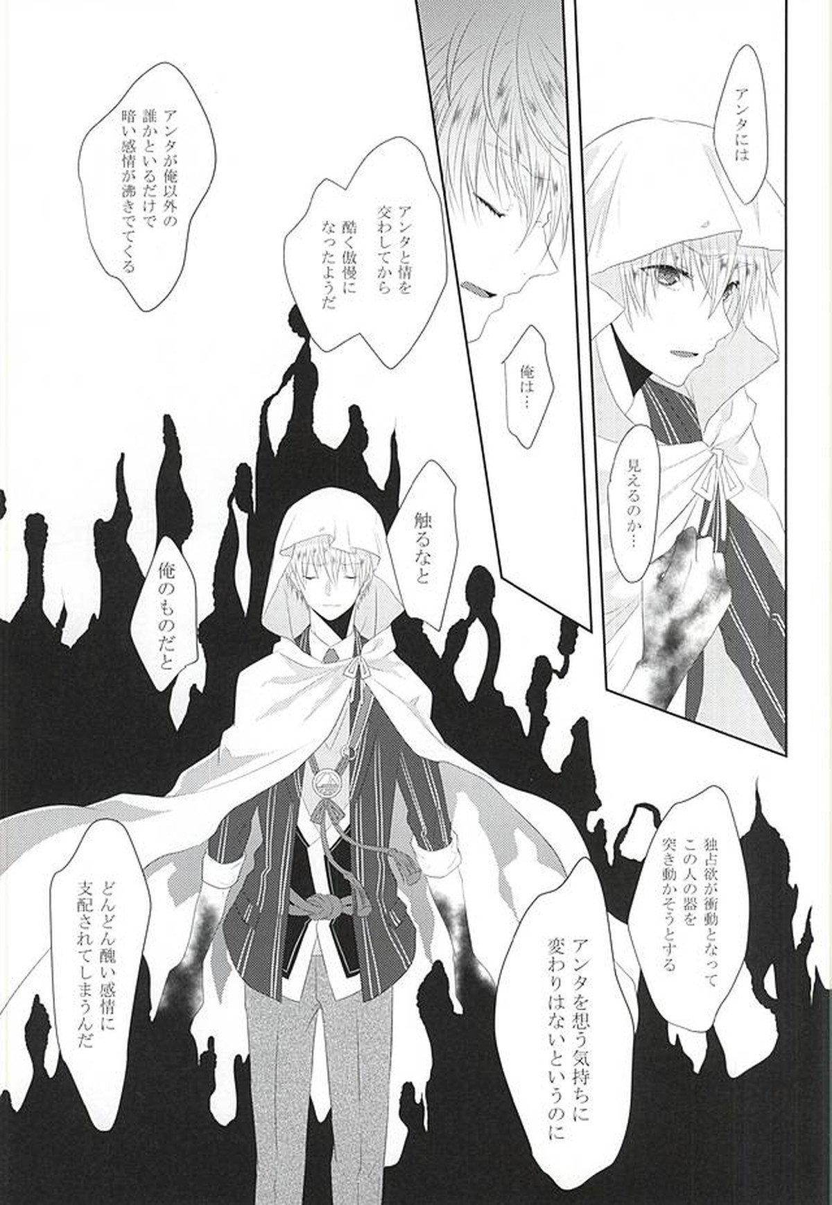 染まりしは黒か白か【刀剣乱舞/つるんば】 page 27