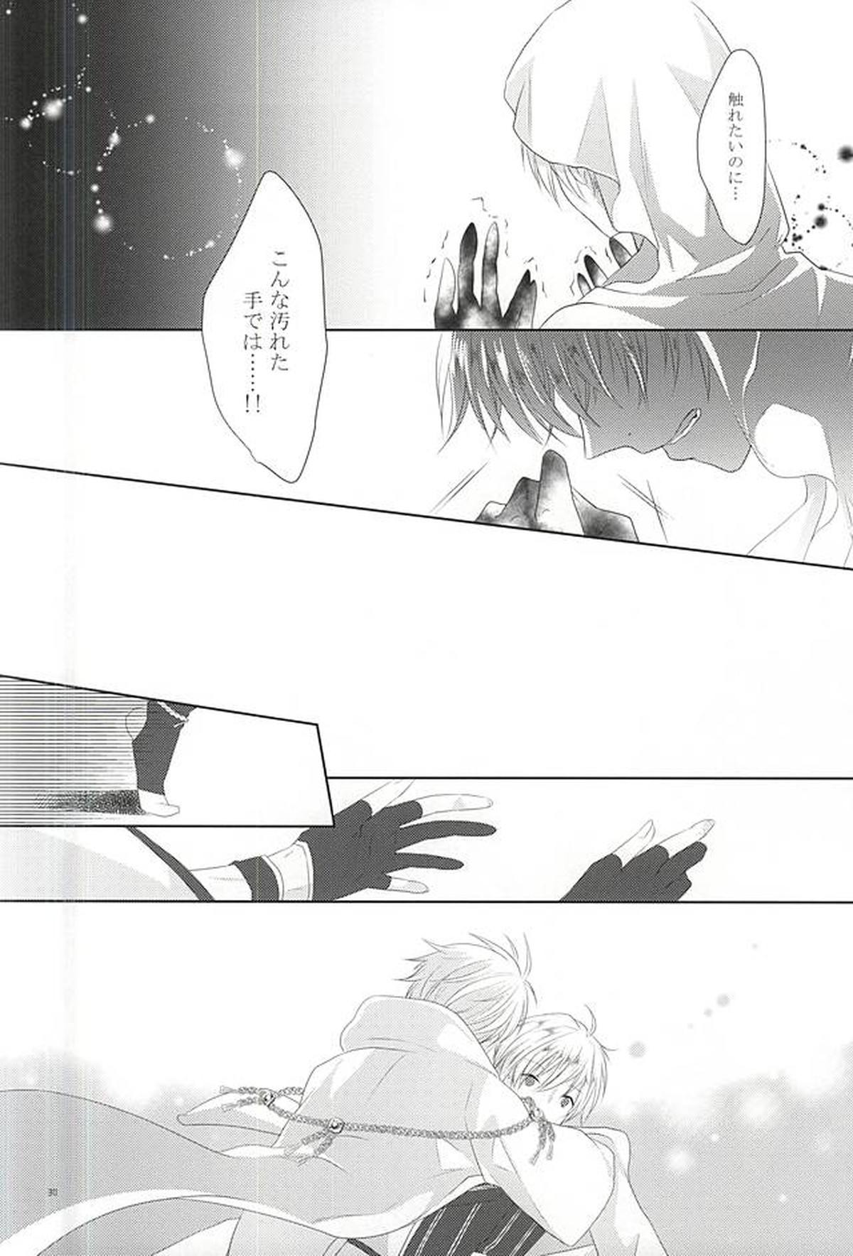 染まりしは黒か白か【刀剣乱舞/つるんば】 page 28