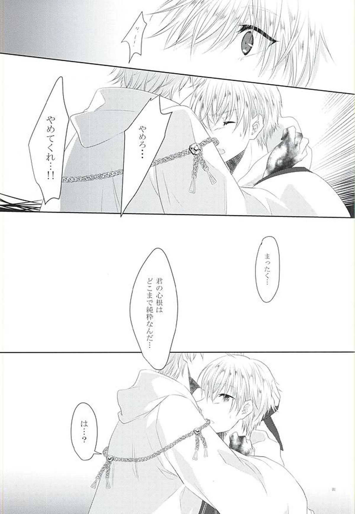 染まりしは黒か白か【刀剣乱舞/つるんば】 page 29