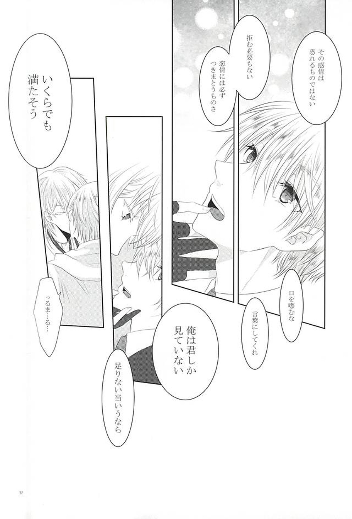 染まりしは黒か白か【刀剣乱舞/つるんば】 page 30
