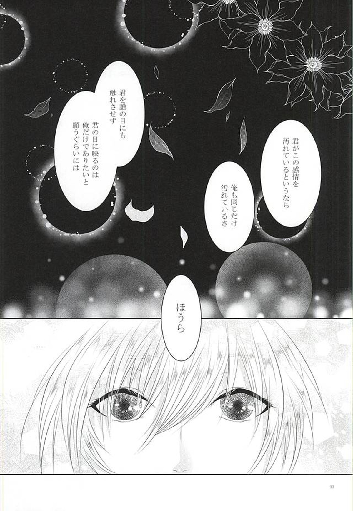 染まりしは黒か白か【刀剣乱舞/つるんば】 page 31