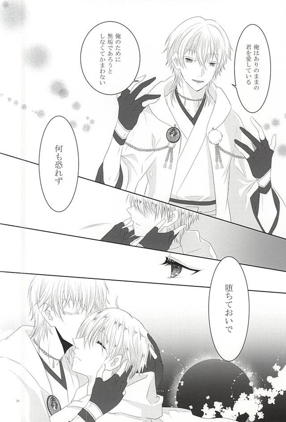 染まりしは黒か白か【刀剣乱舞/つるんば】 page 32