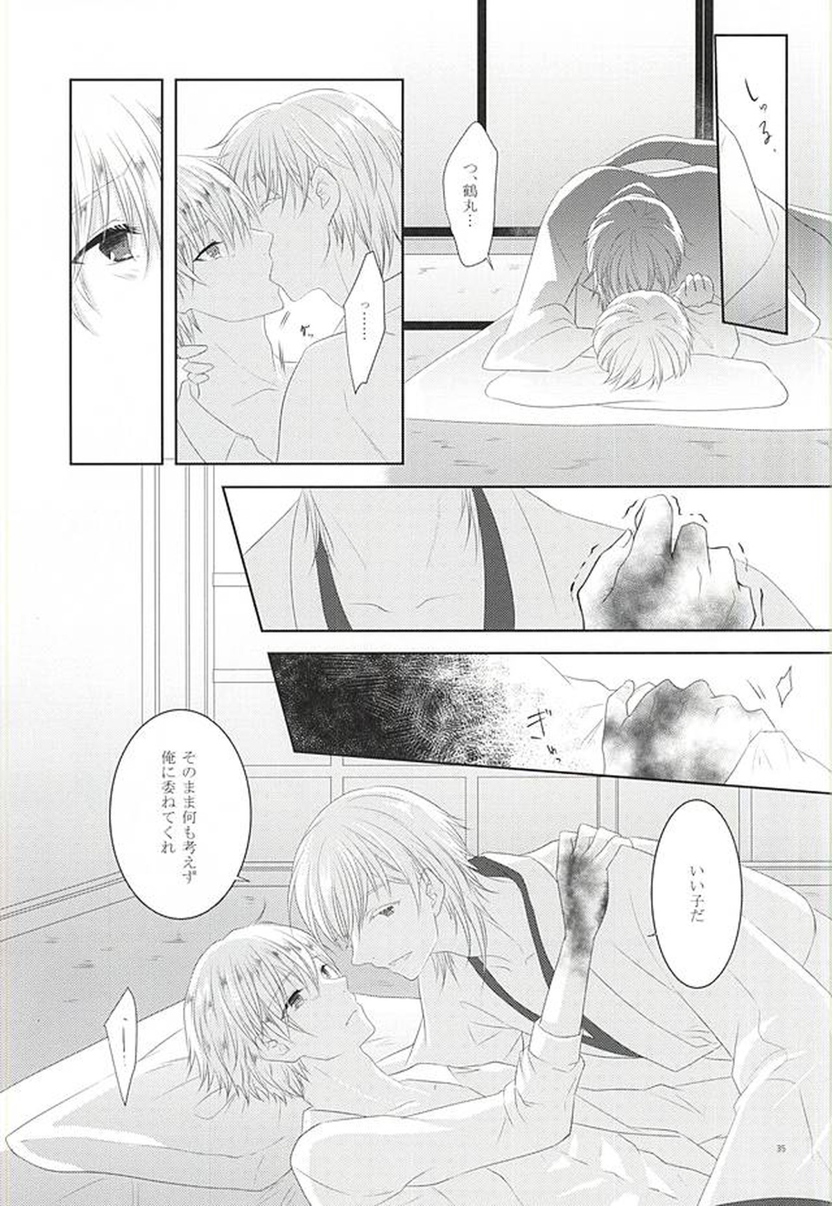 染まりしは黒か白か【刀剣乱舞/つるんば】 page 33